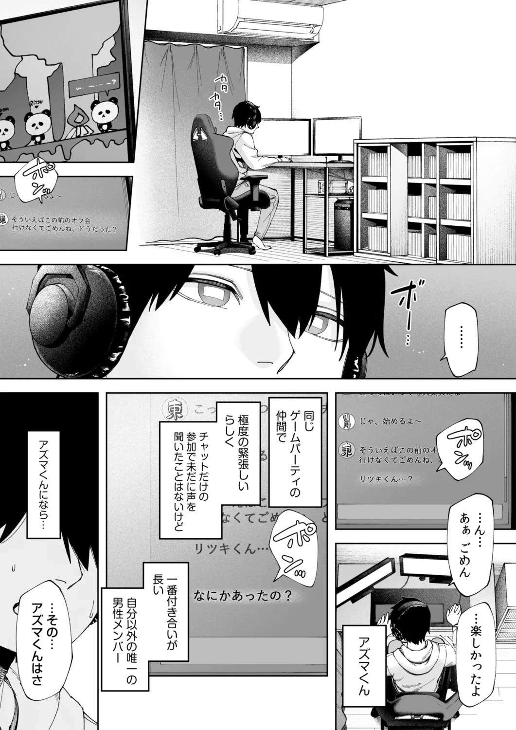 オフライン×マッチング 2 Page.3