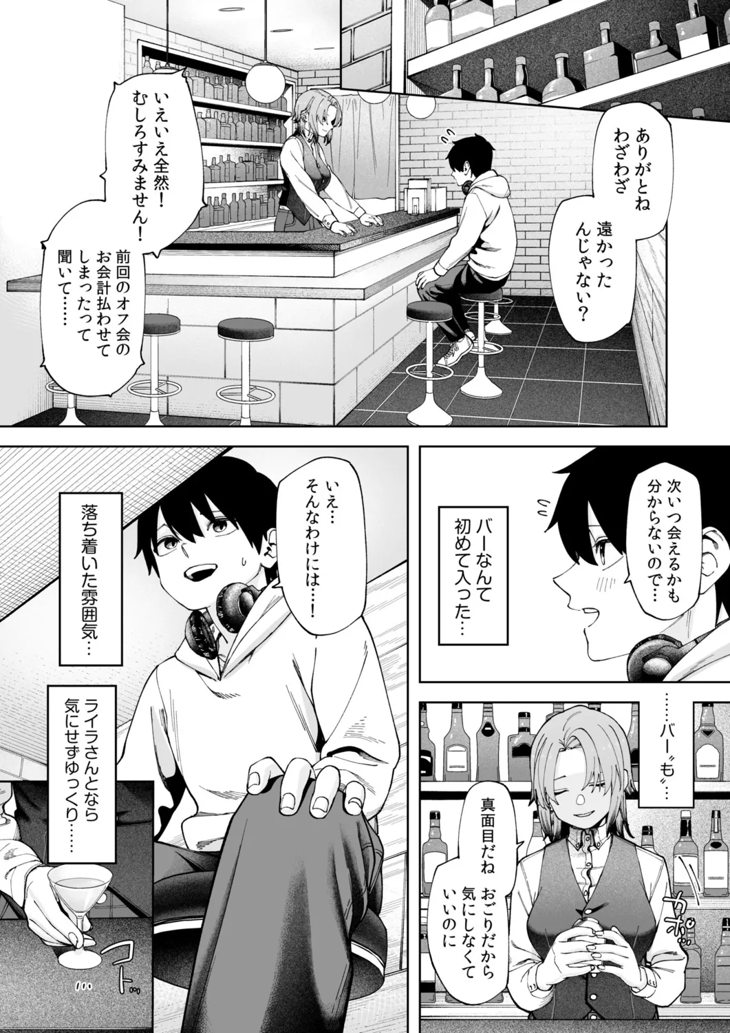 オフライン×マッチング 2 Page.7