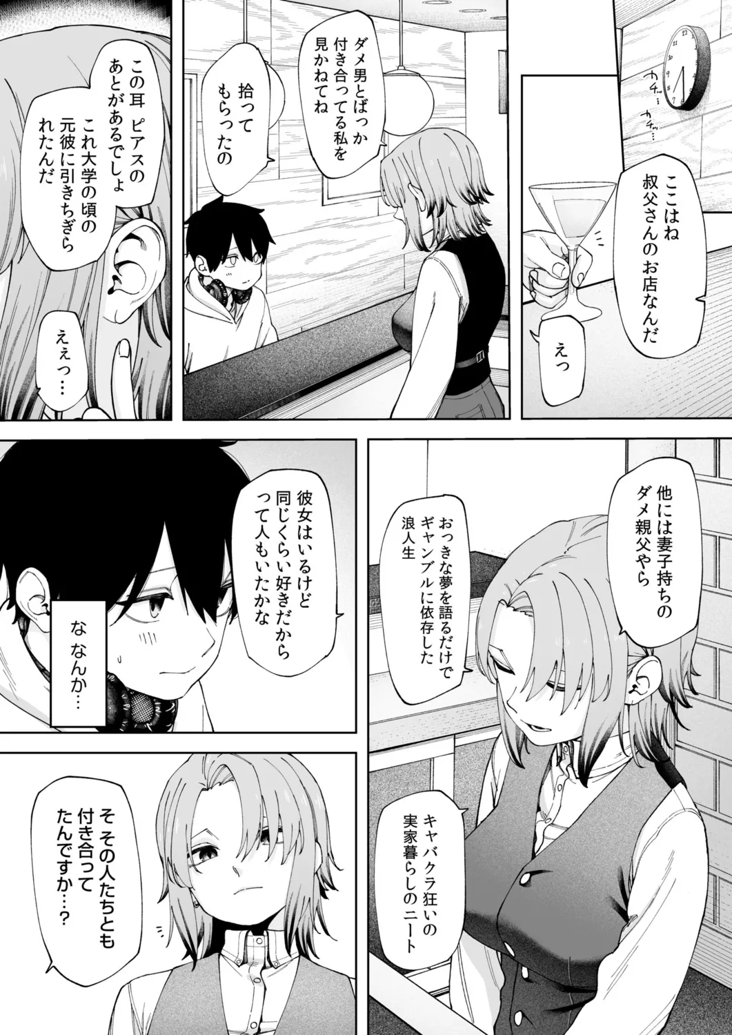 オフライン×マッチング 2 Page.9