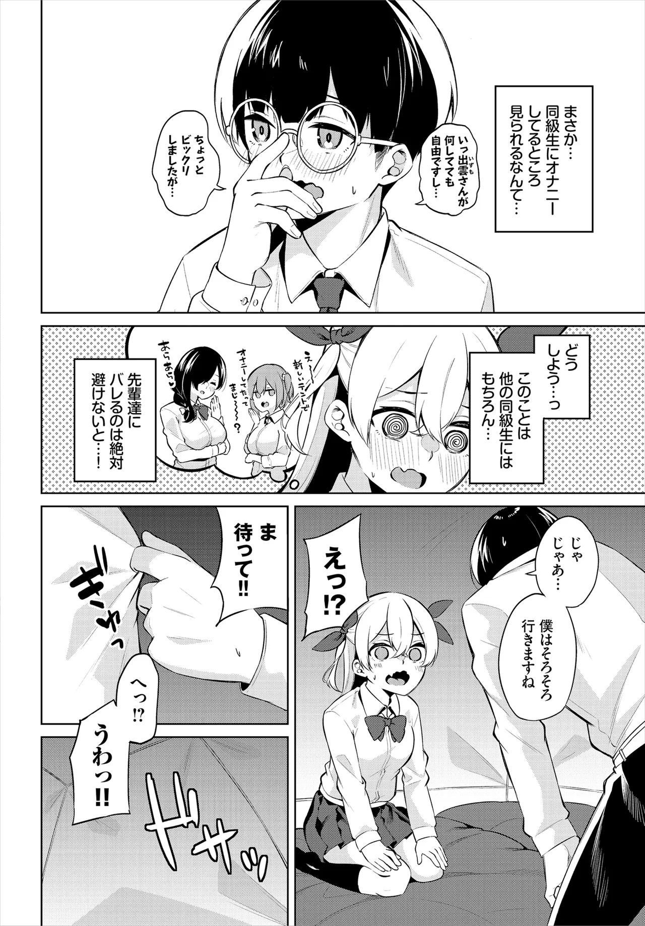 えちキャン〜ヤリモク野外活動部日誌〜 合本版02 Page.10