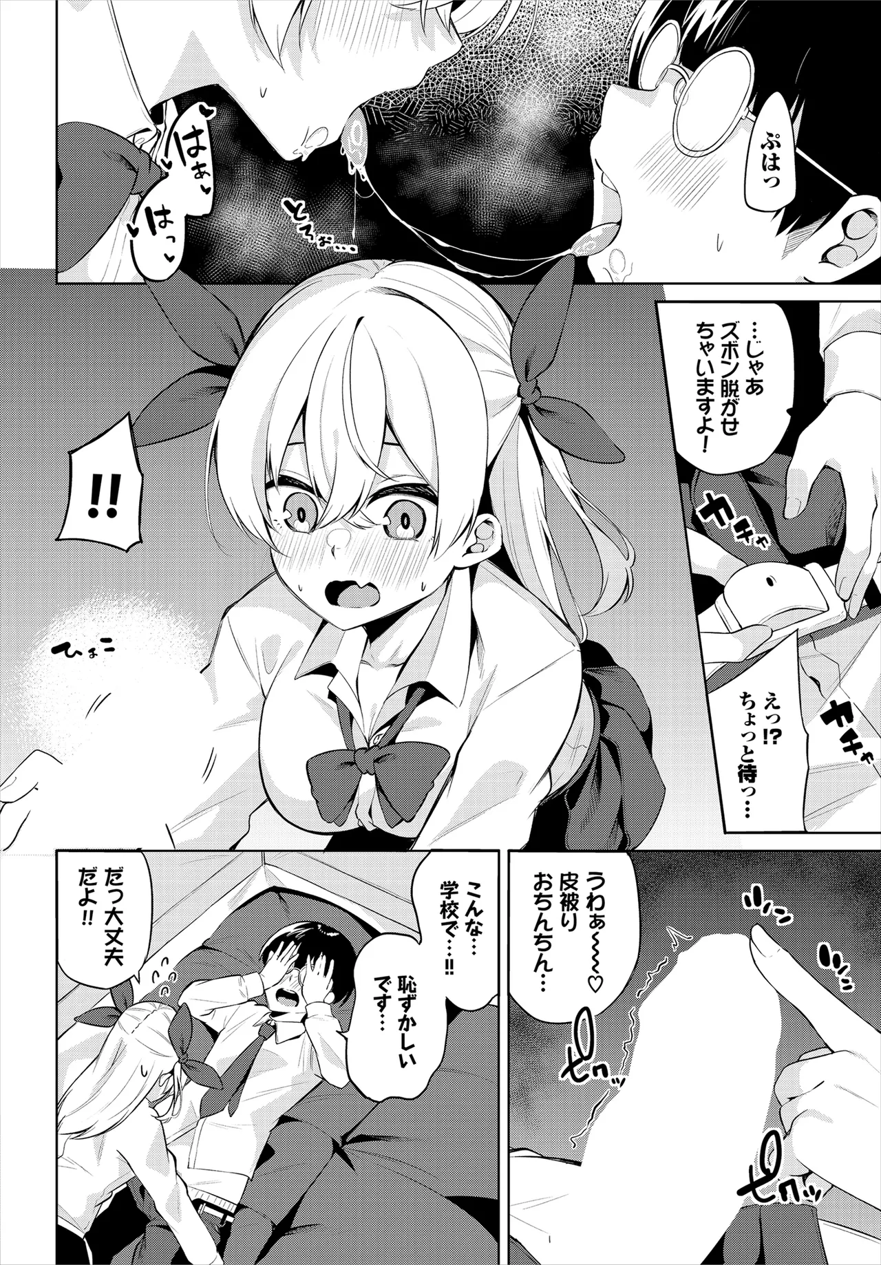 えちキャン〜ヤリモク野外活動部日誌〜 合本版02 Page.12