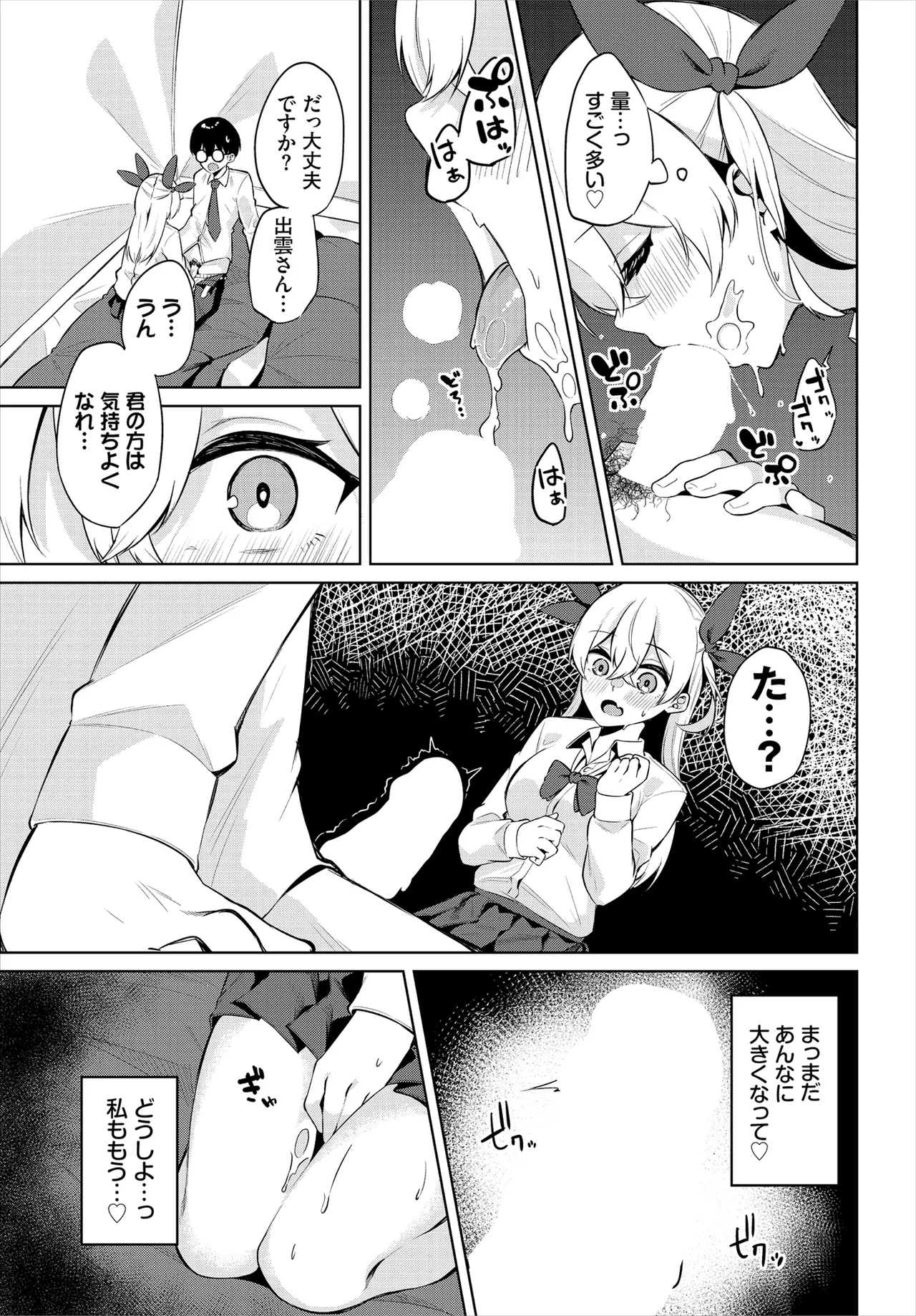 えちキャン〜ヤリモク野外活動部日誌〜 合本版02 Page.15