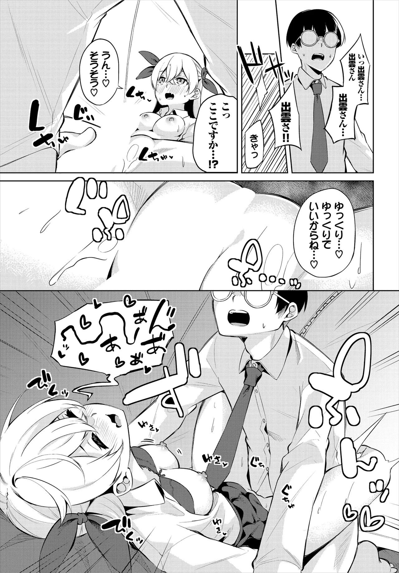 えちキャン〜ヤリモク野外活動部日誌〜 合本版02 Page.17