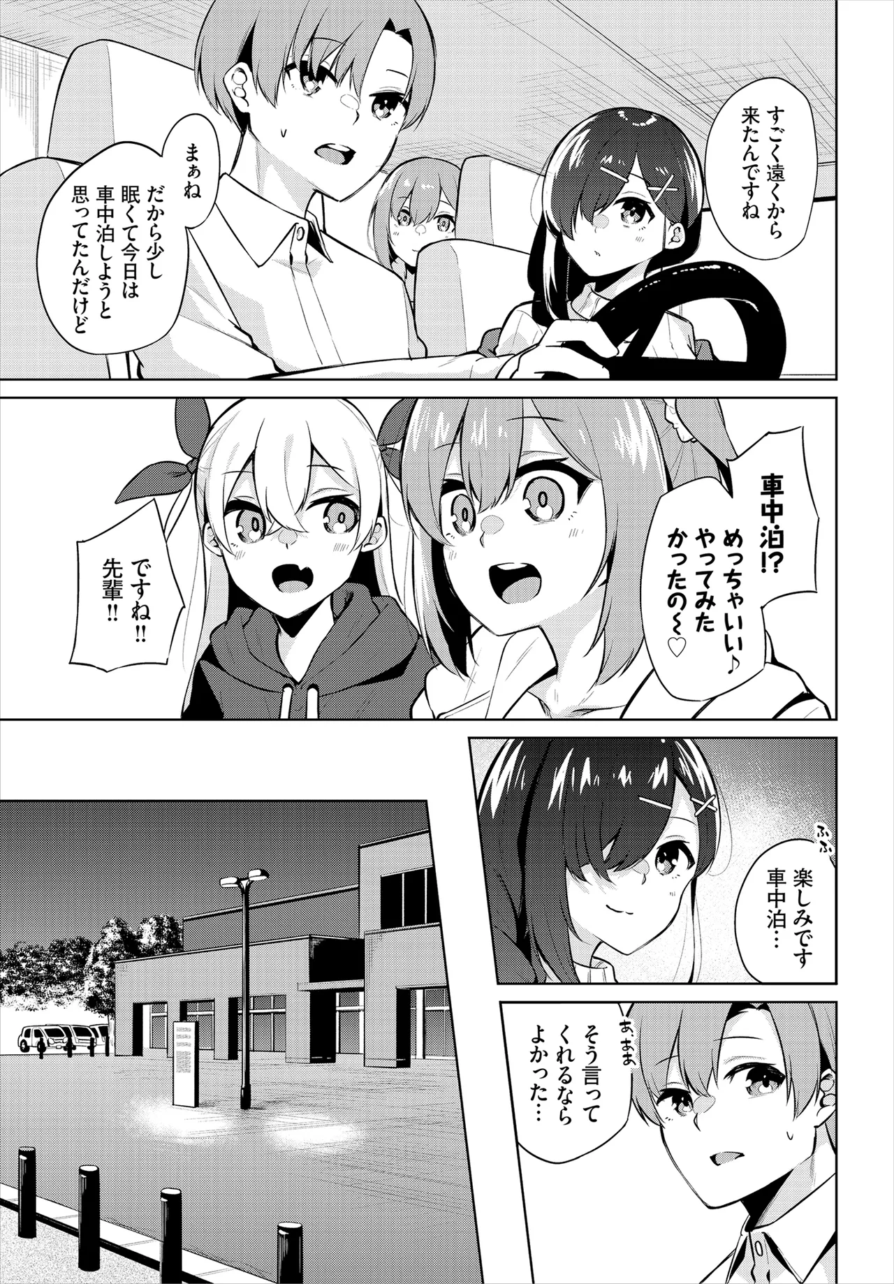 えちキャン〜ヤリモク野外活動部日誌〜 合本版02 Page.25