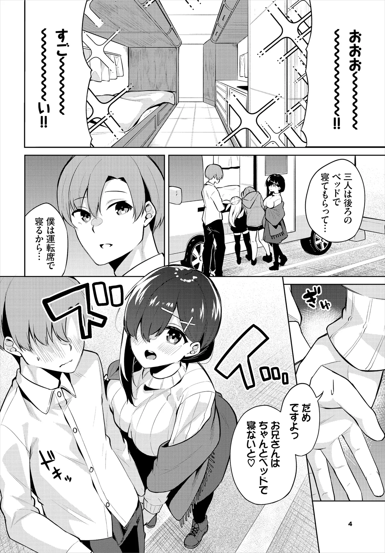 えちキャン〜ヤリモク野外活動部日誌〜 合本版02 Page.26