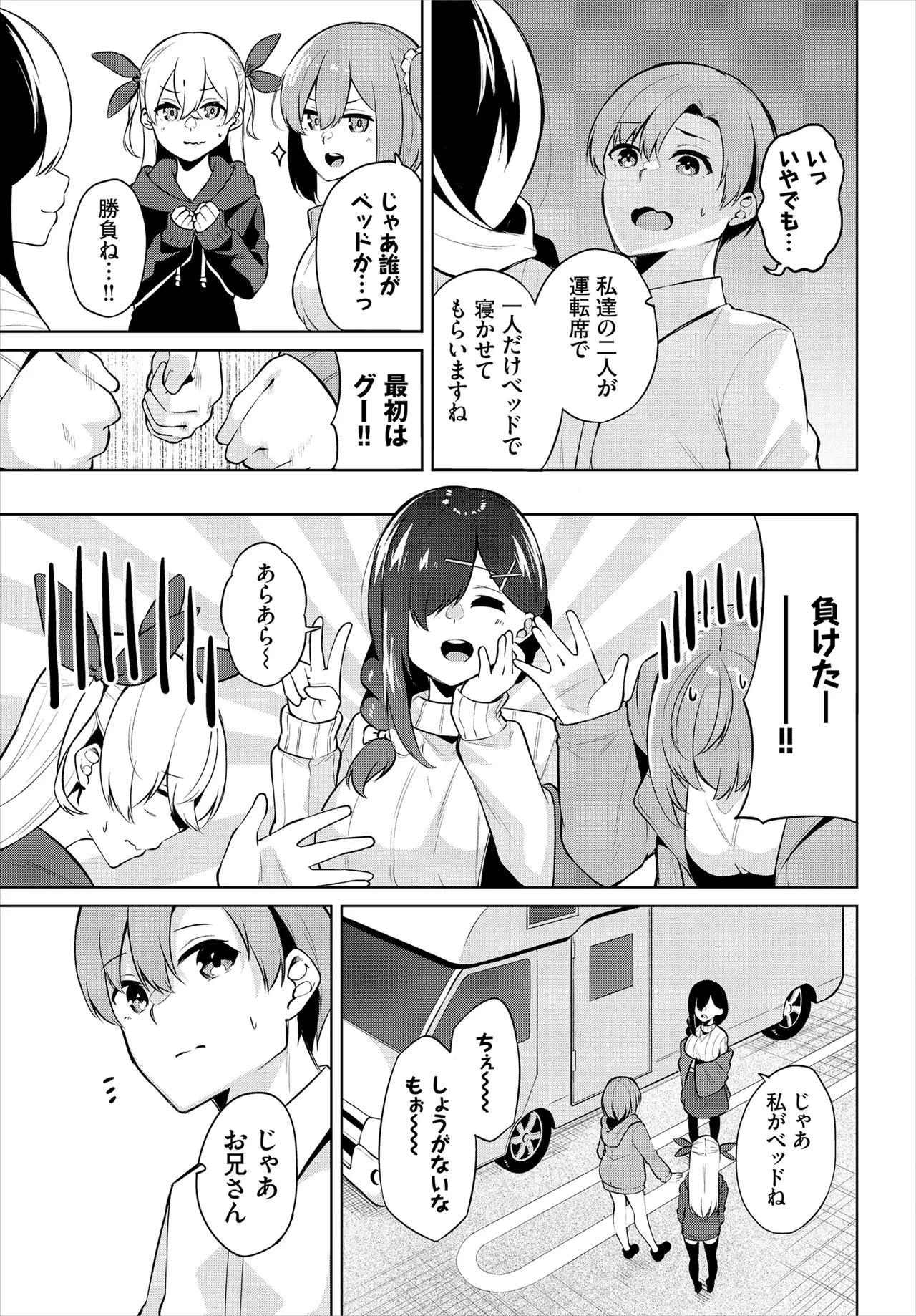 えちキャン〜ヤリモク野外活動部日誌〜 合本版02 Page.27