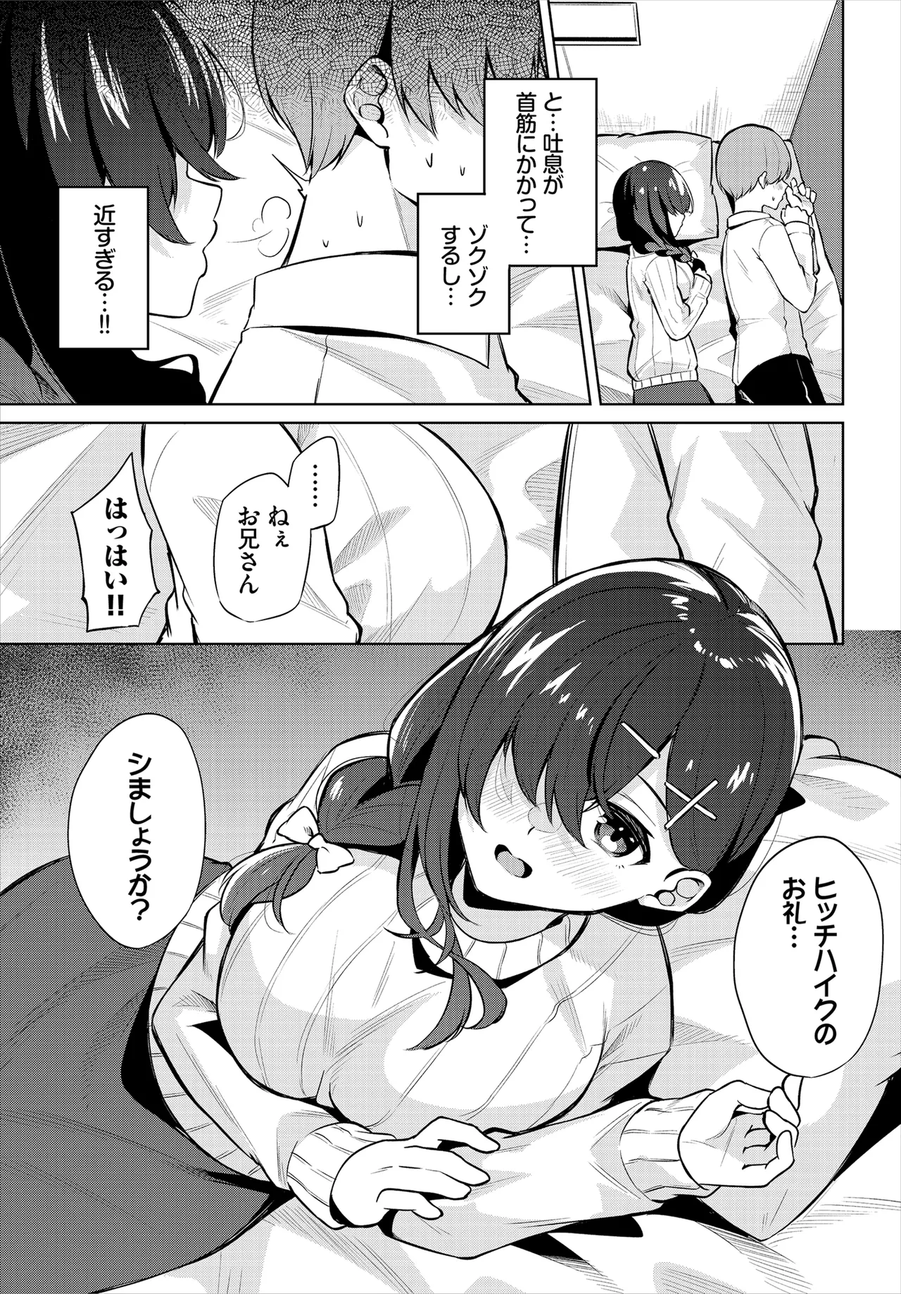 えちキャン〜ヤリモク野外活動部日誌〜 合本版02 Page.29