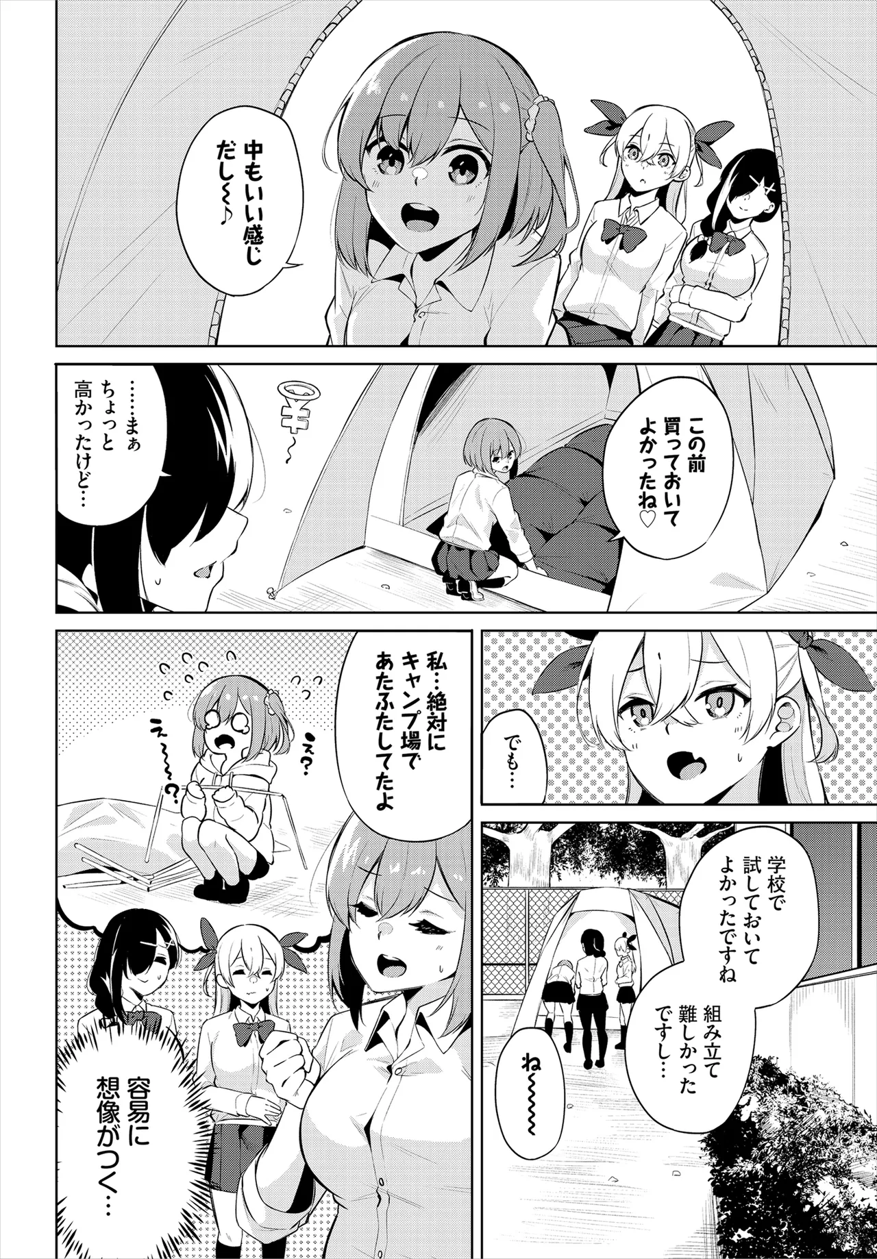 えちキャン〜ヤリモク野外活動部日誌〜 合本版02 Page.4