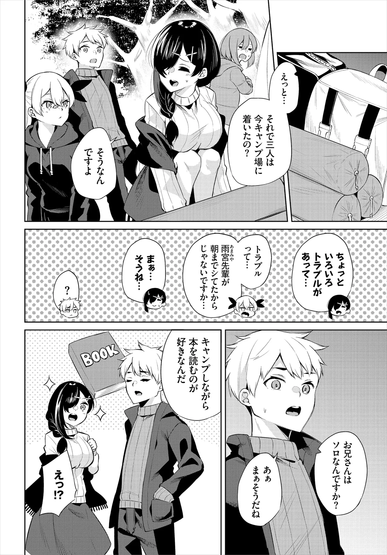 えちキャン〜ヤリモク野外活動部日誌〜 合本版02 Page.44