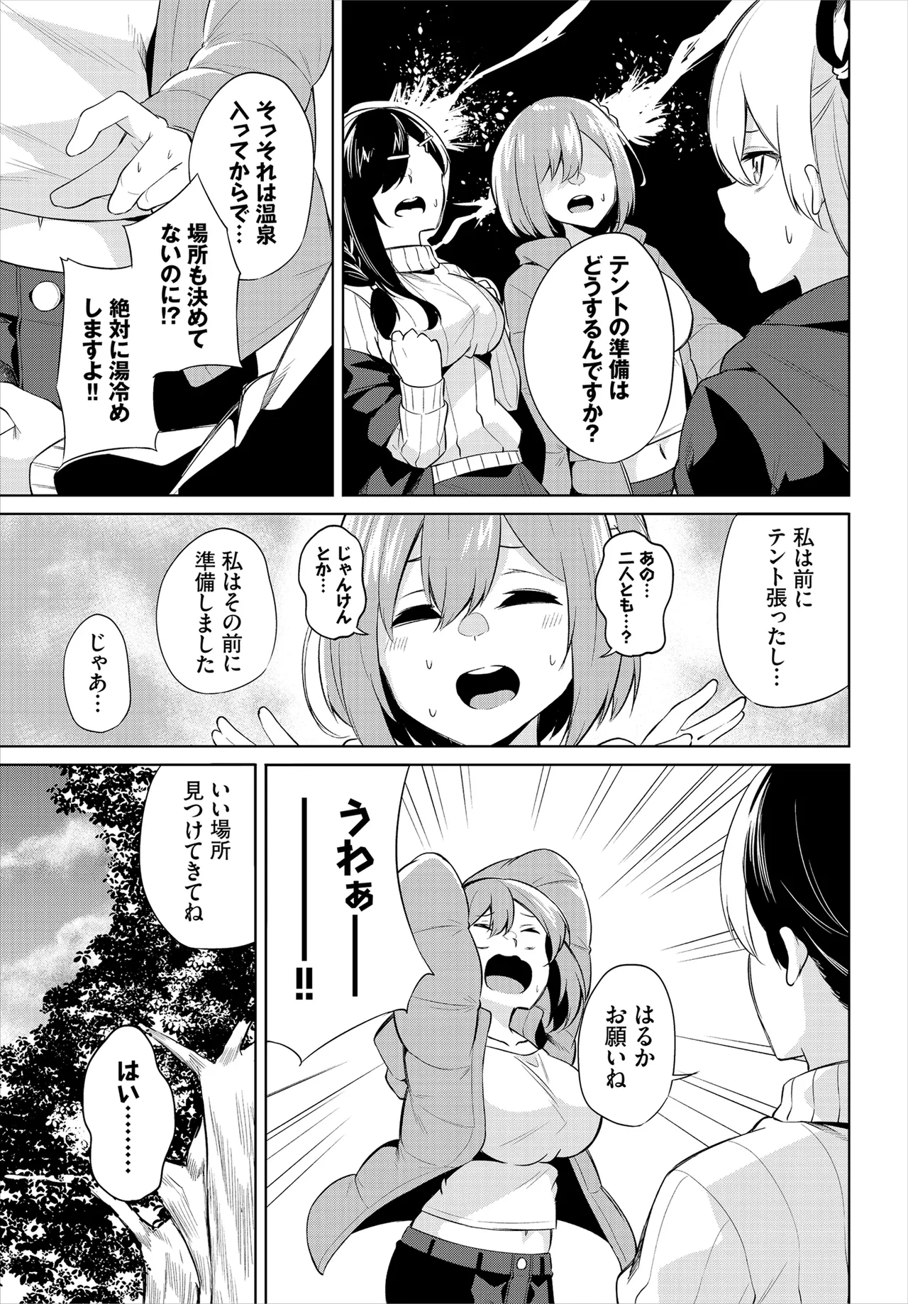 えちキャン〜ヤリモク野外活動部日誌〜 合本版02 Page.47