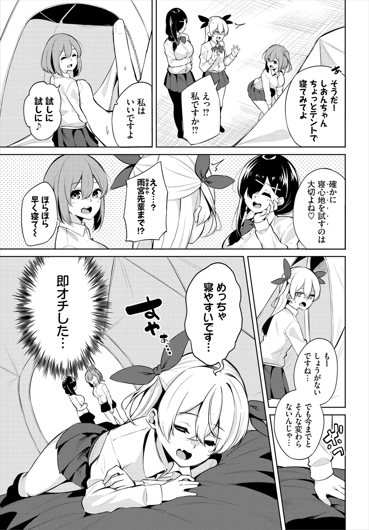 えちキャン〜ヤリモク野外活動部日誌〜 合本版02 Page.5