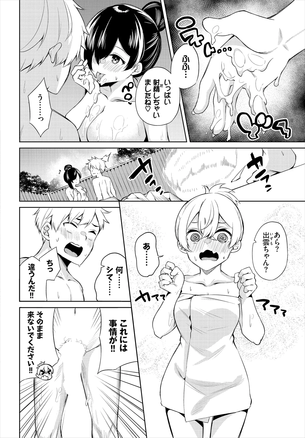 えちキャン〜ヤリモク野外活動部日誌〜 合本版02 Page.54