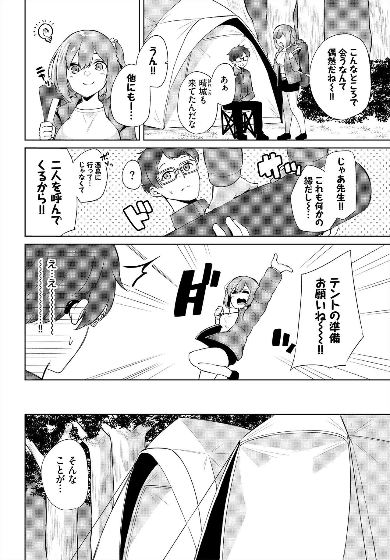 えちキャン〜ヤリモク野外活動部日誌〜 合本版02 Page.64