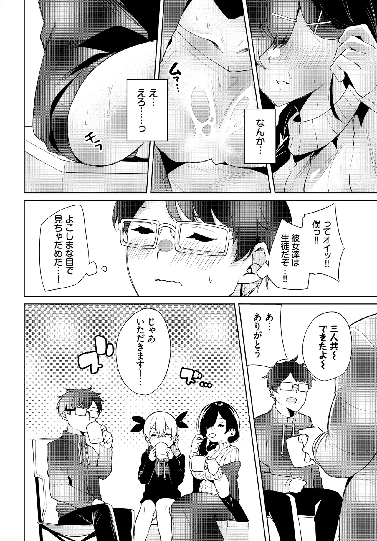 えちキャン〜ヤリモク野外活動部日誌〜 合本版02 Page.66