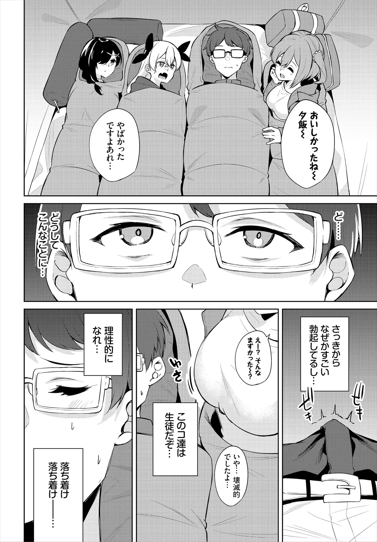 えちキャン〜ヤリモク野外活動部日誌〜 合本版02 Page.68