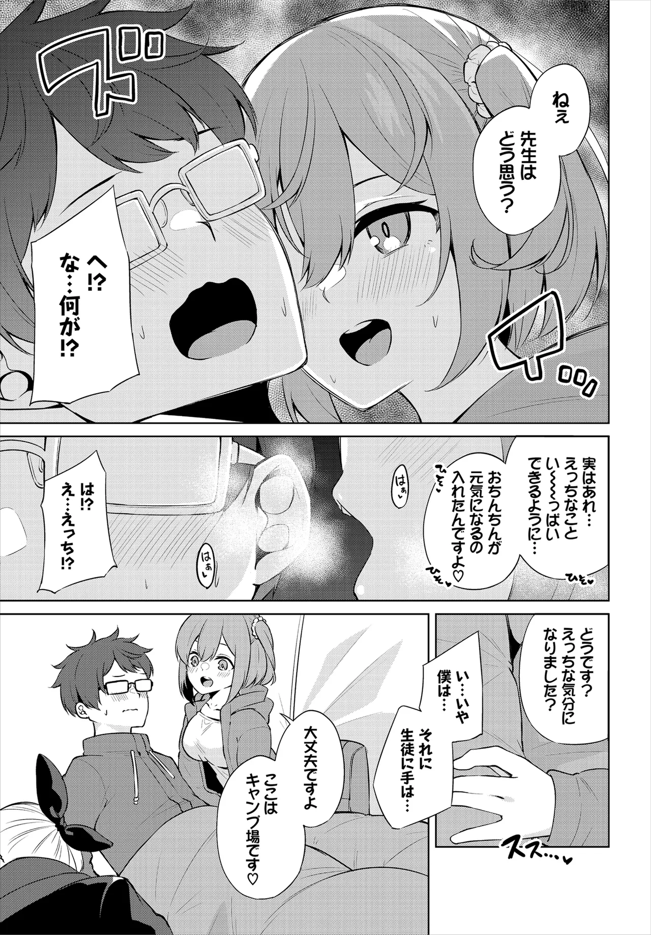 えちキャン〜ヤリモク野外活動部日誌〜 合本版02 Page.69