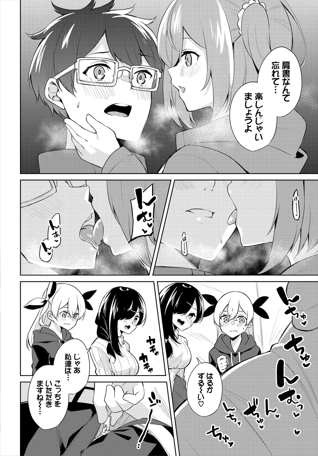 えちキャン〜ヤリモク野外活動部日誌〜 合本版02 Page.70