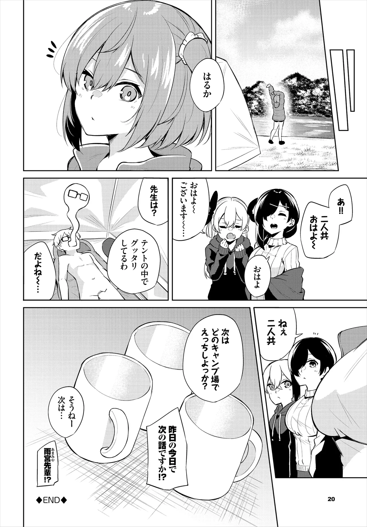 えちキャン〜ヤリモク野外活動部日誌〜 合本版02 Page.82