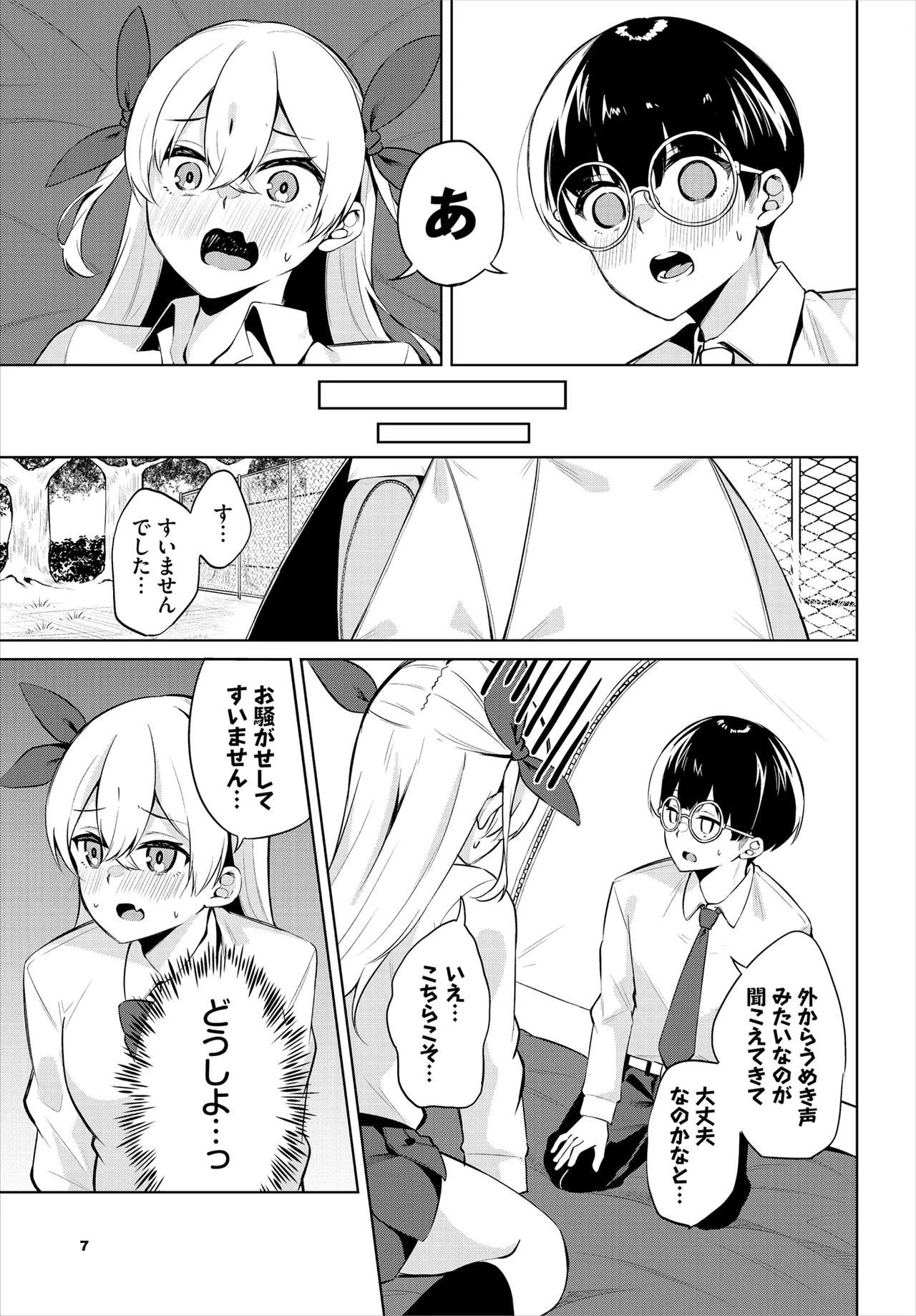 えちキャン〜ヤリモク野外活動部日誌〜 合本版02 Page.9