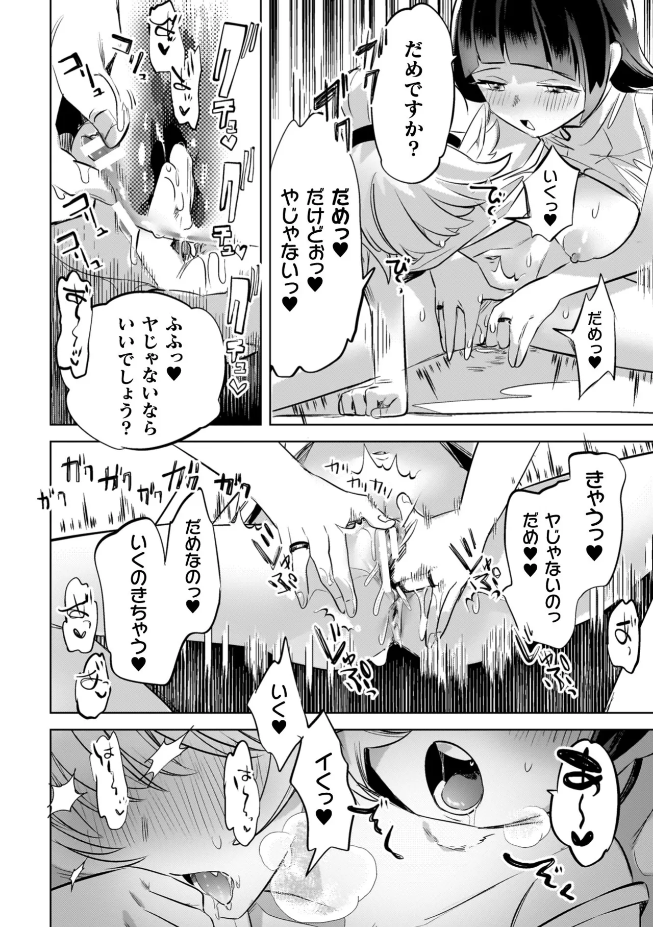 百合姦オードブル! Page.112