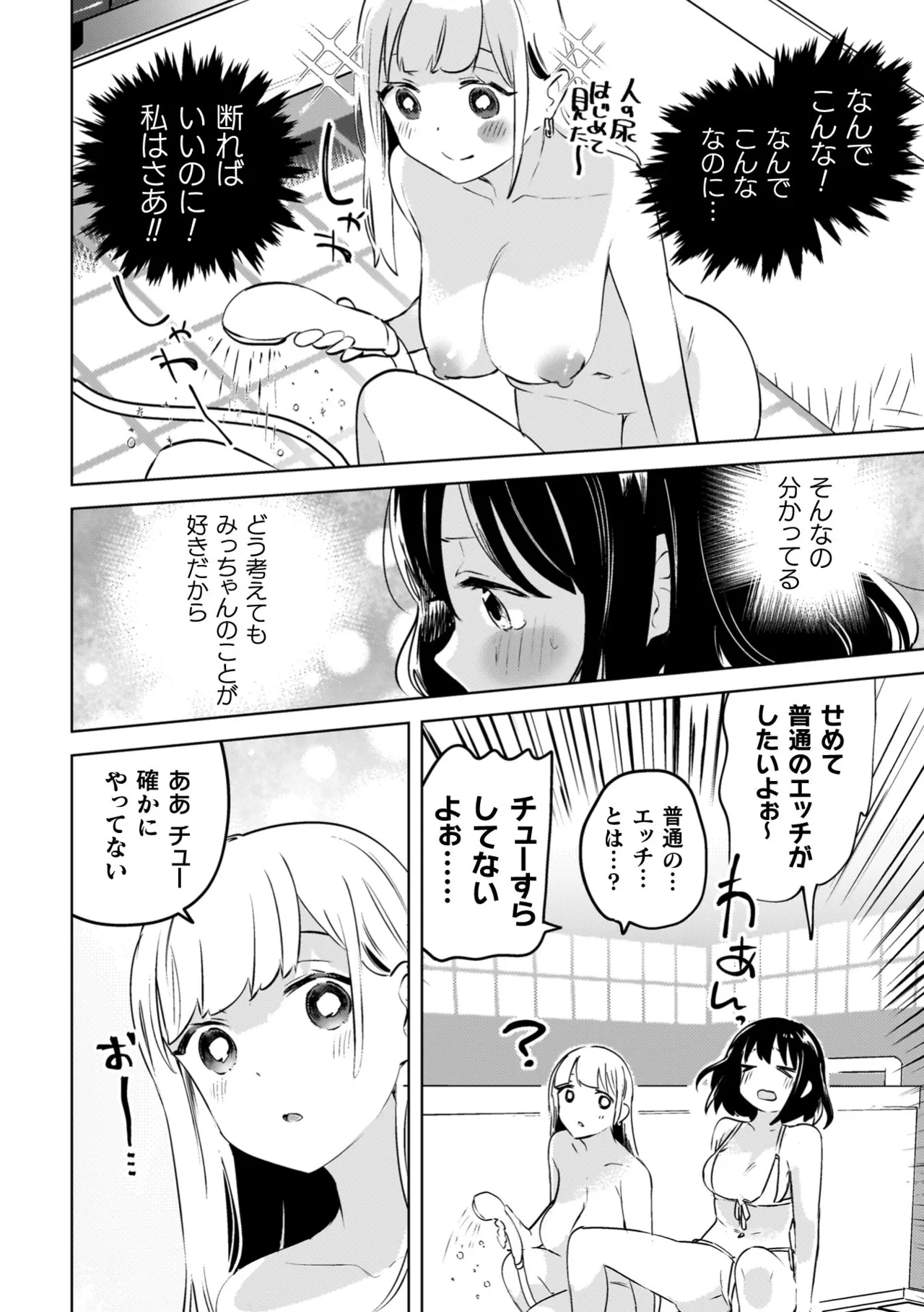 百合姦オードブル! Page.126