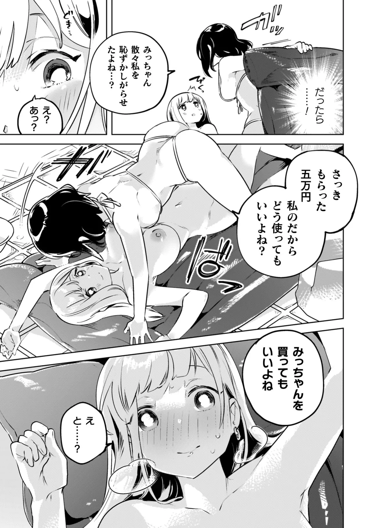 百合姦オードブル! Page.129