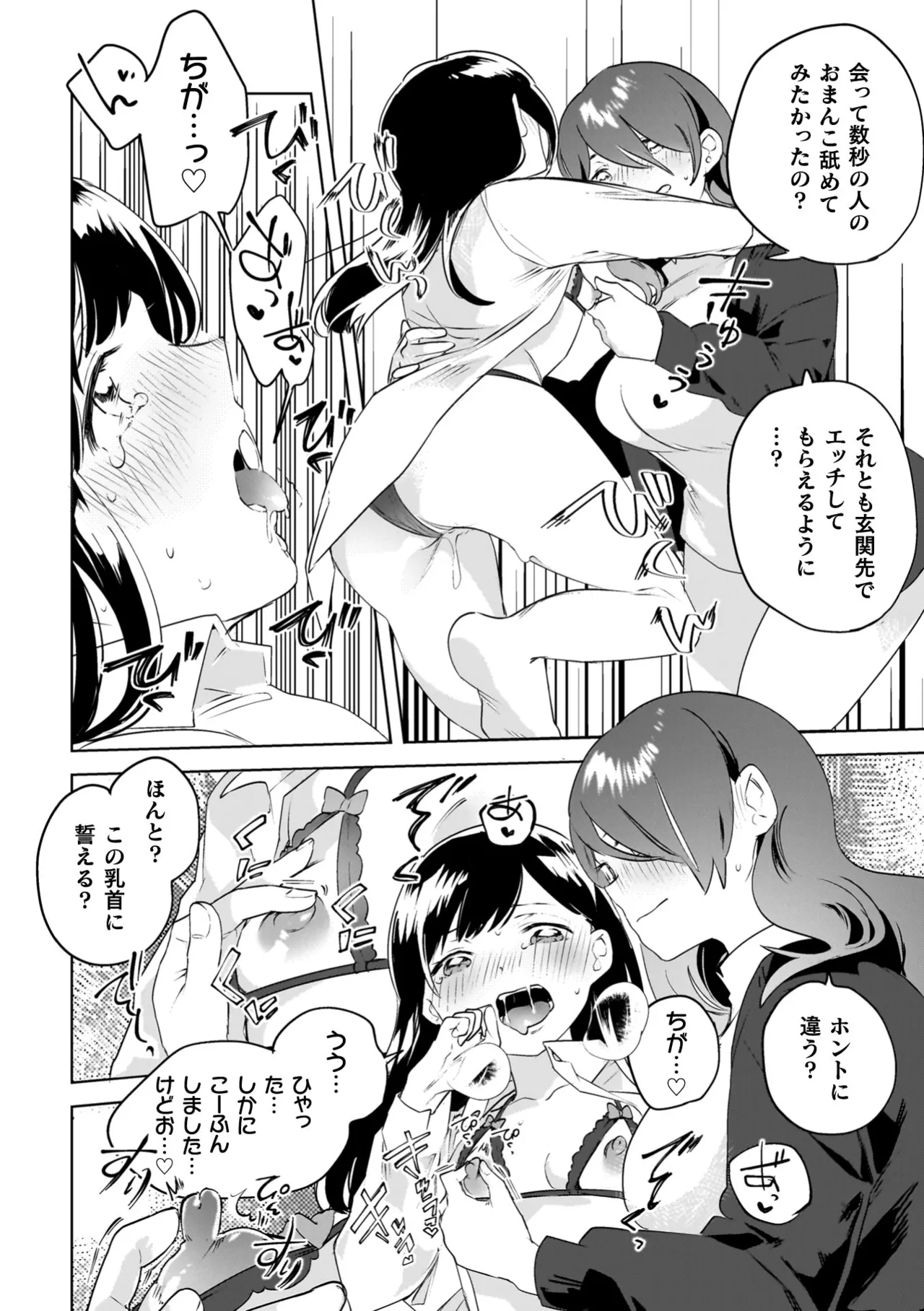 百合姦オードブル! Page.148