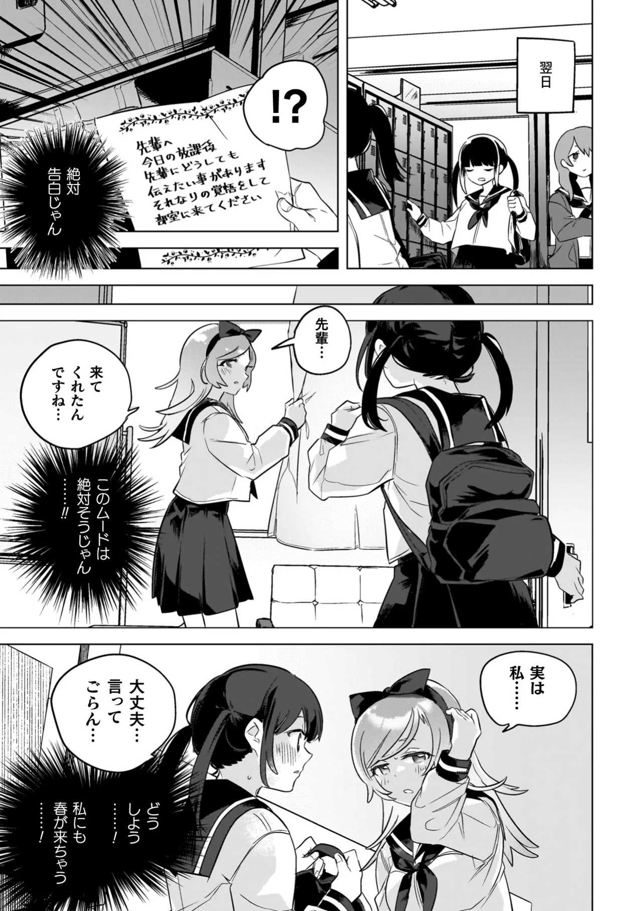 百合姦オードブル! Page.161