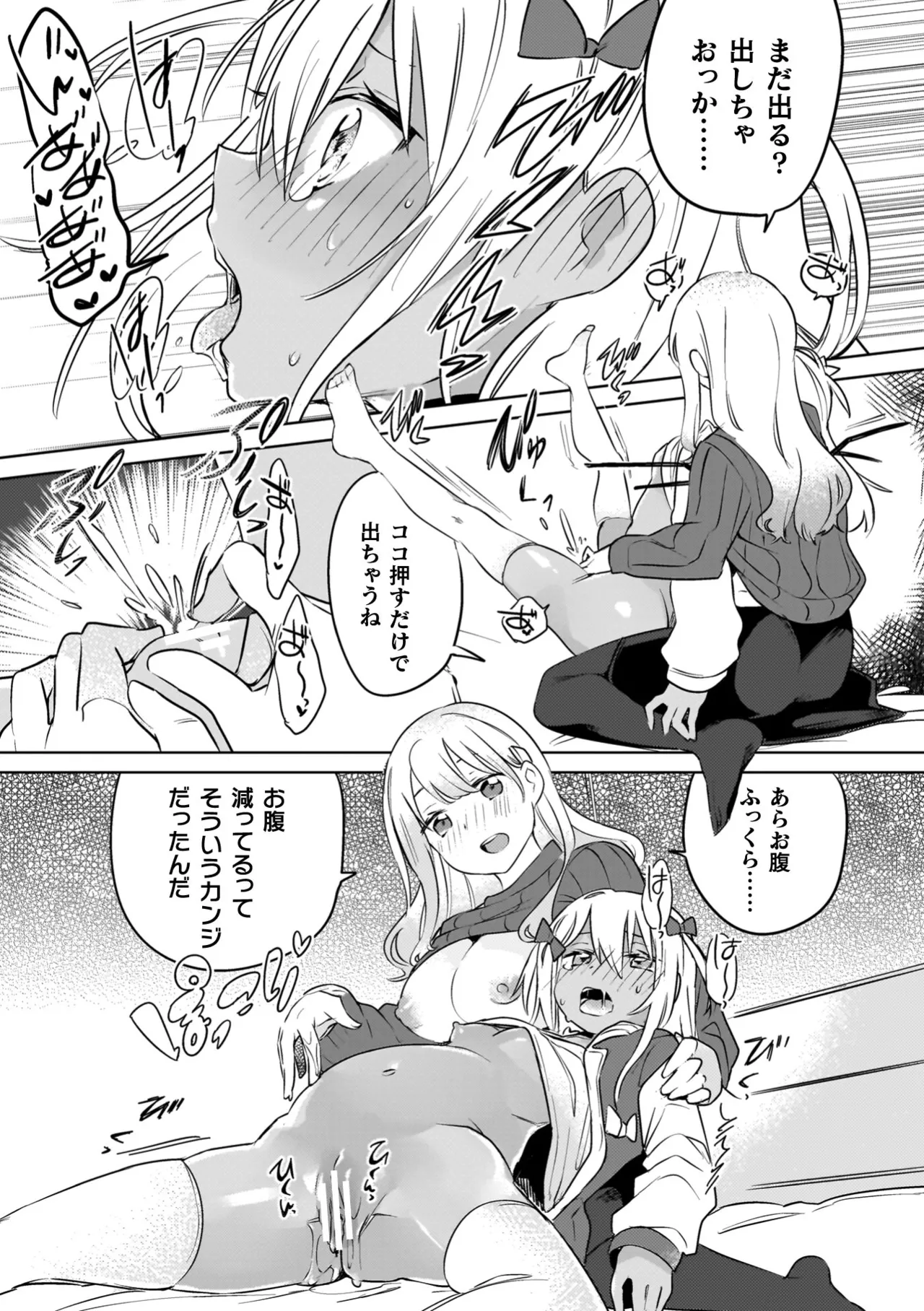 百合姦オードブル! Page.25