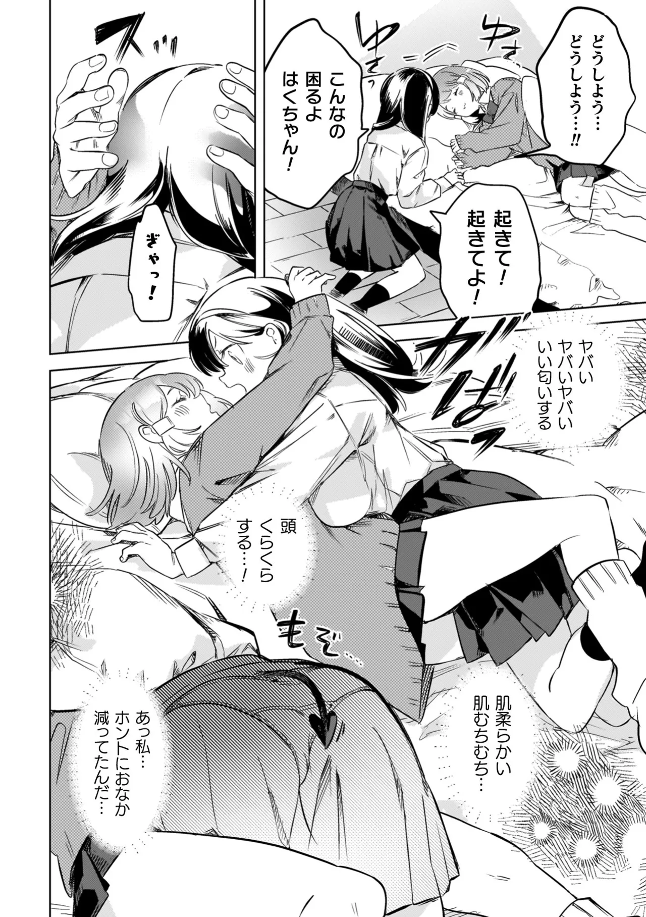 百合姦オードブル! Page.34