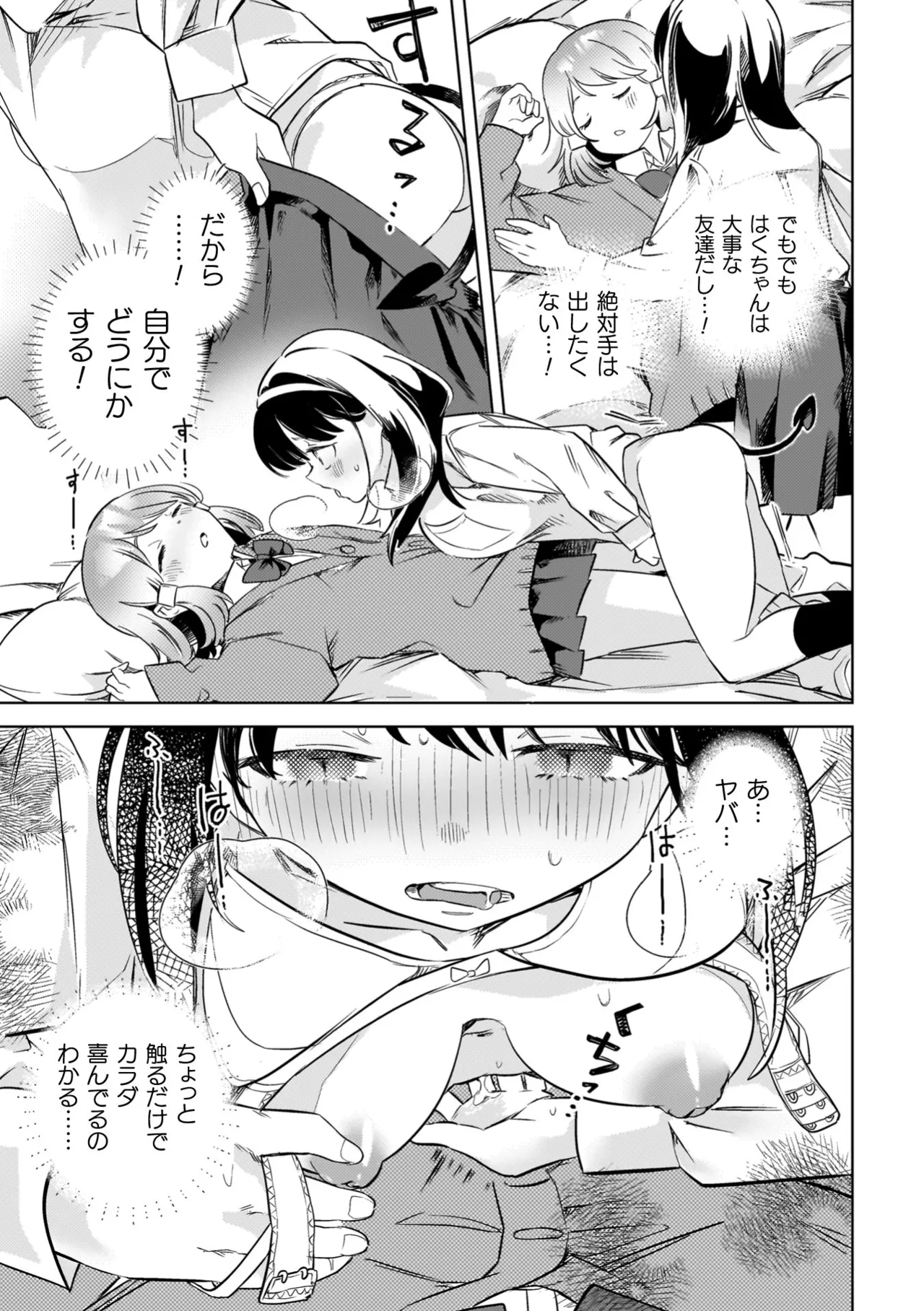 百合姦オードブル! Page.35