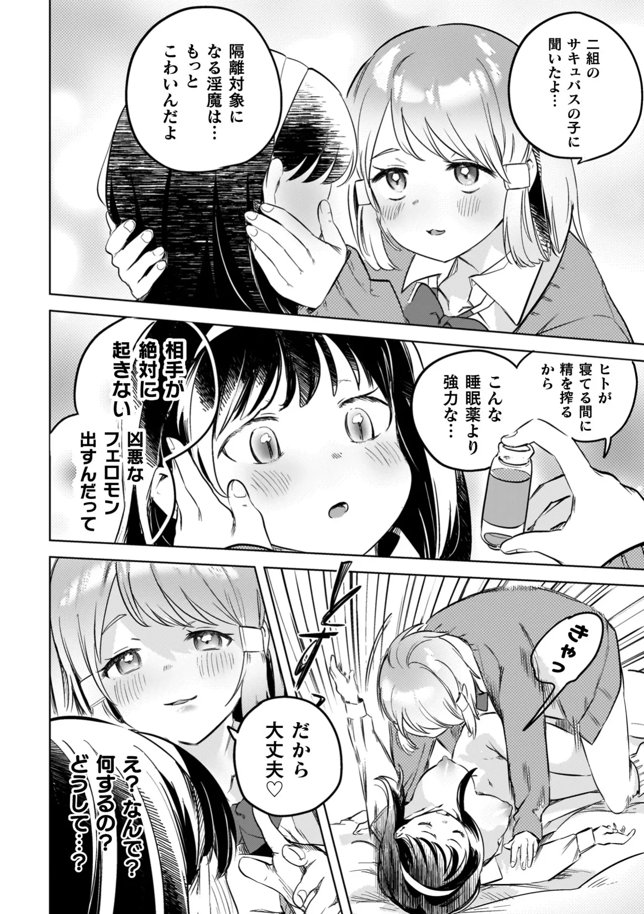 百合姦オードブル! Page.44