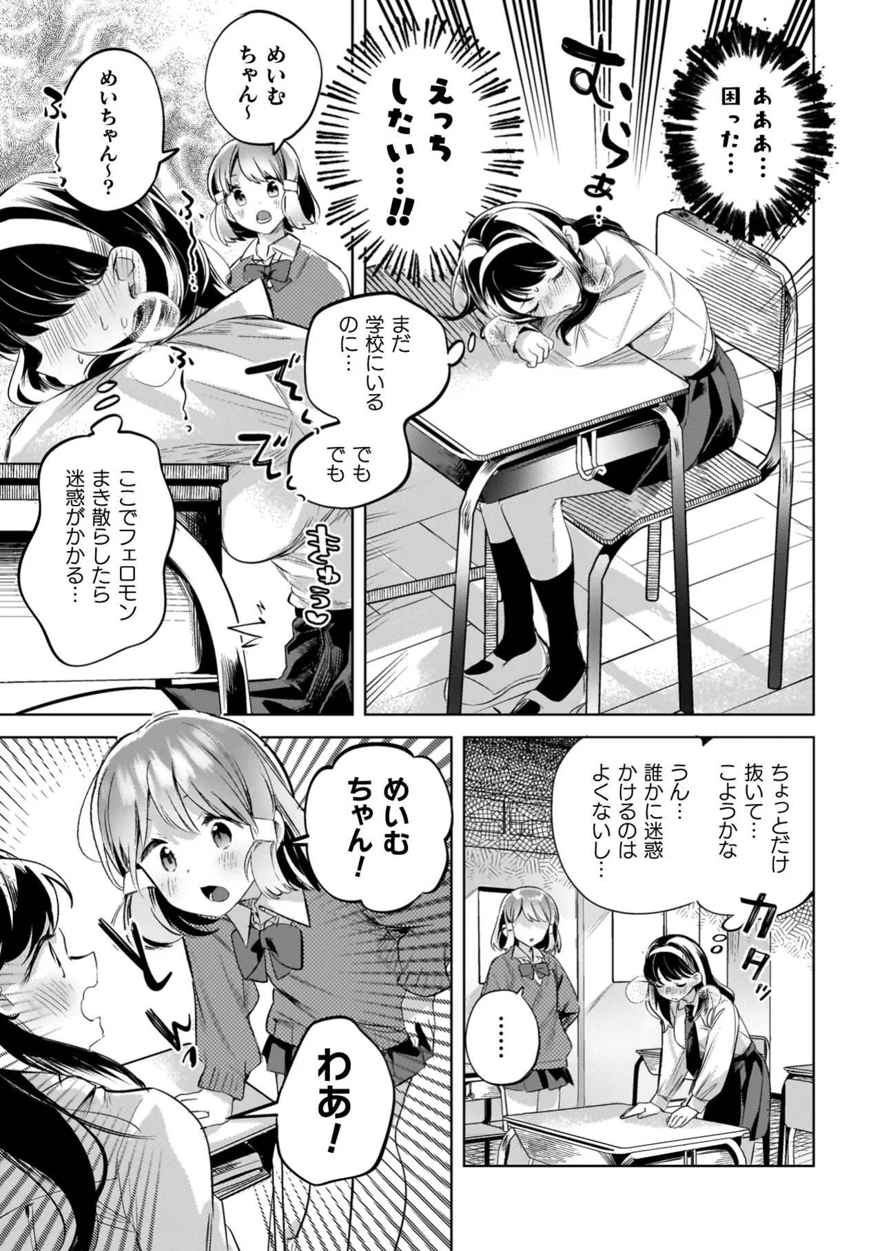 百合姦オードブル! Page.53