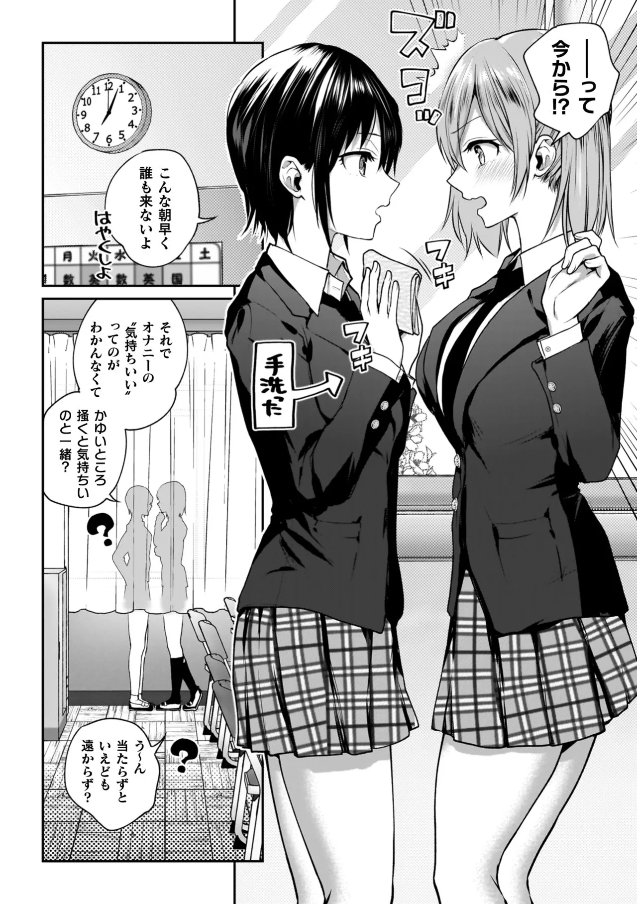 百合で伝えて私の疼き Page.10