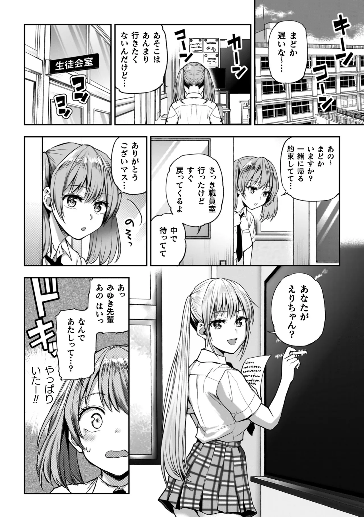 百合で伝えて私の疼き Page.104