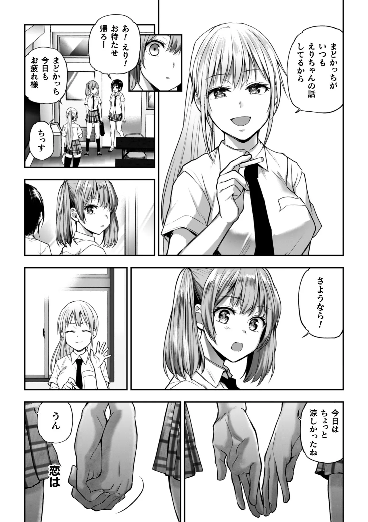 百合で伝えて私の疼き Page.105