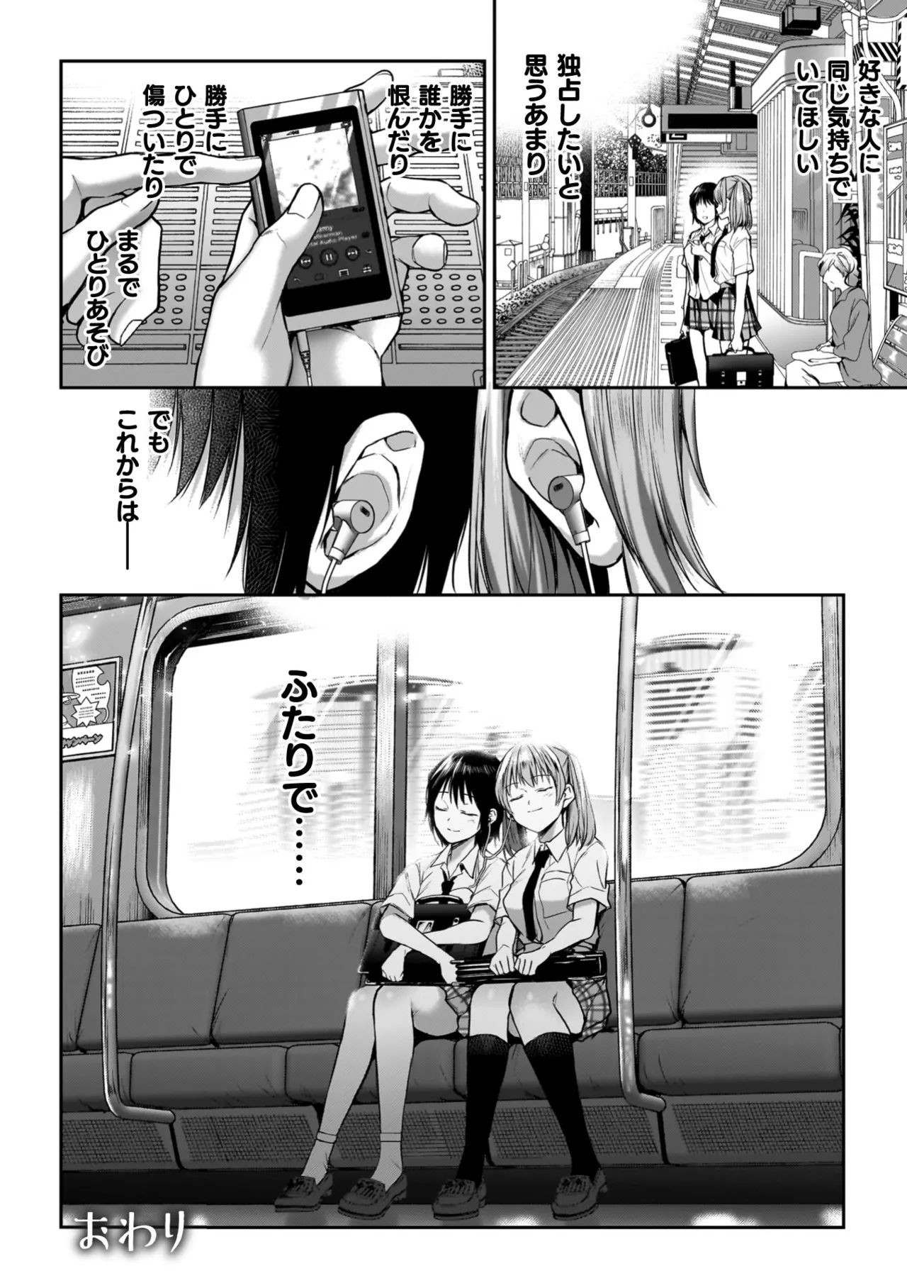 百合で伝えて私の疼き Page.106