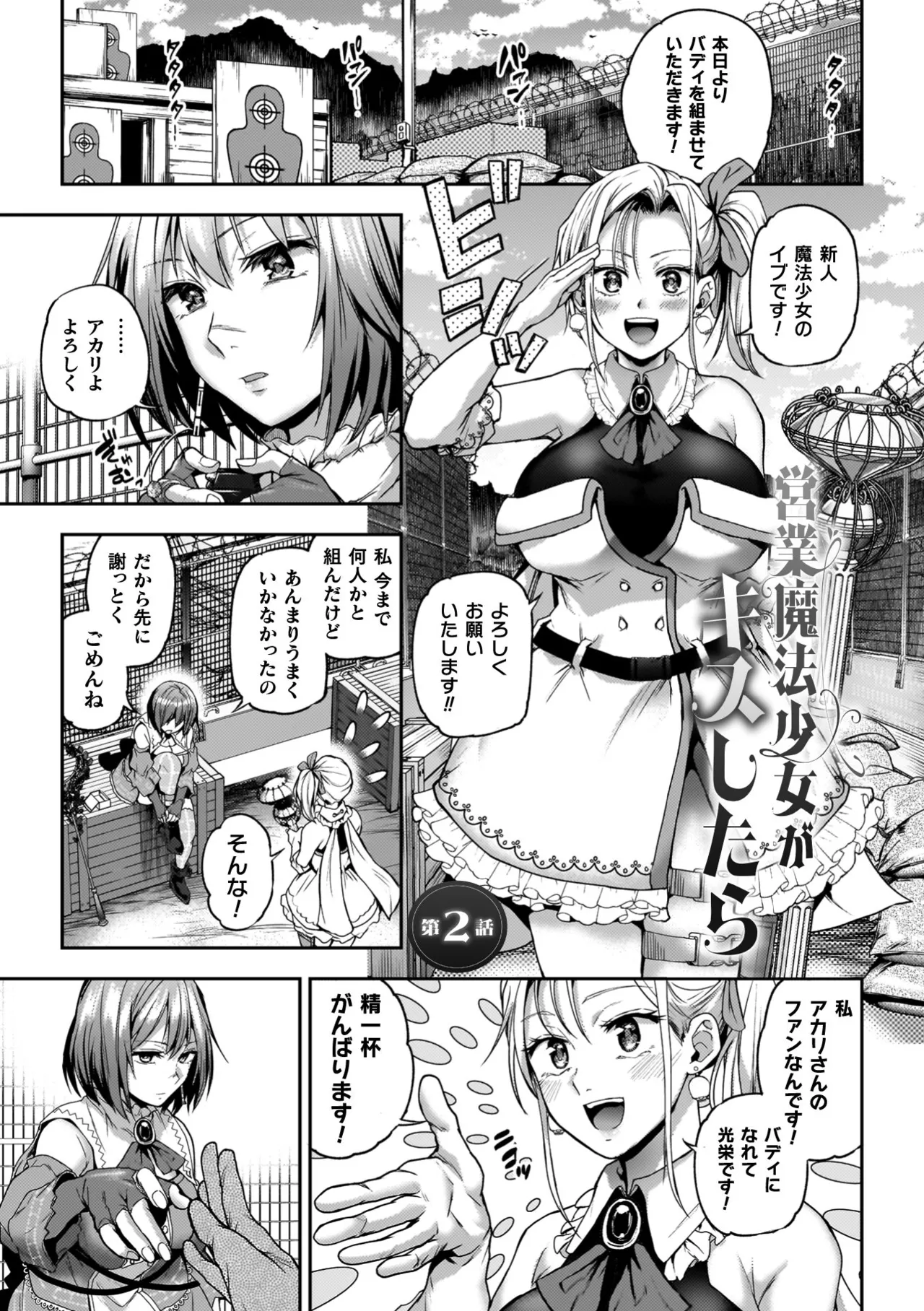 百合で伝えて私の疼き Page.131