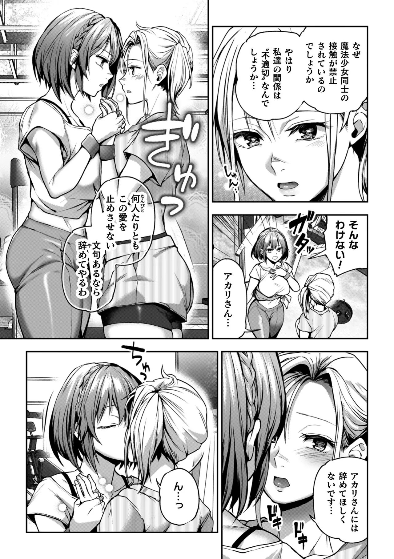 百合で伝えて私の疼き Page.135