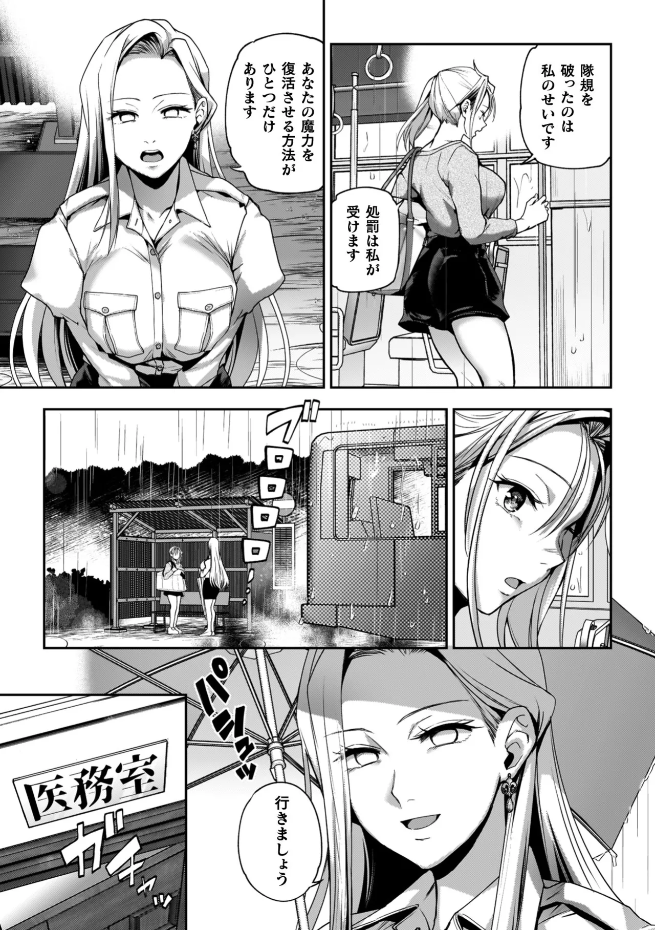 百合で伝えて私の疼き Page.155