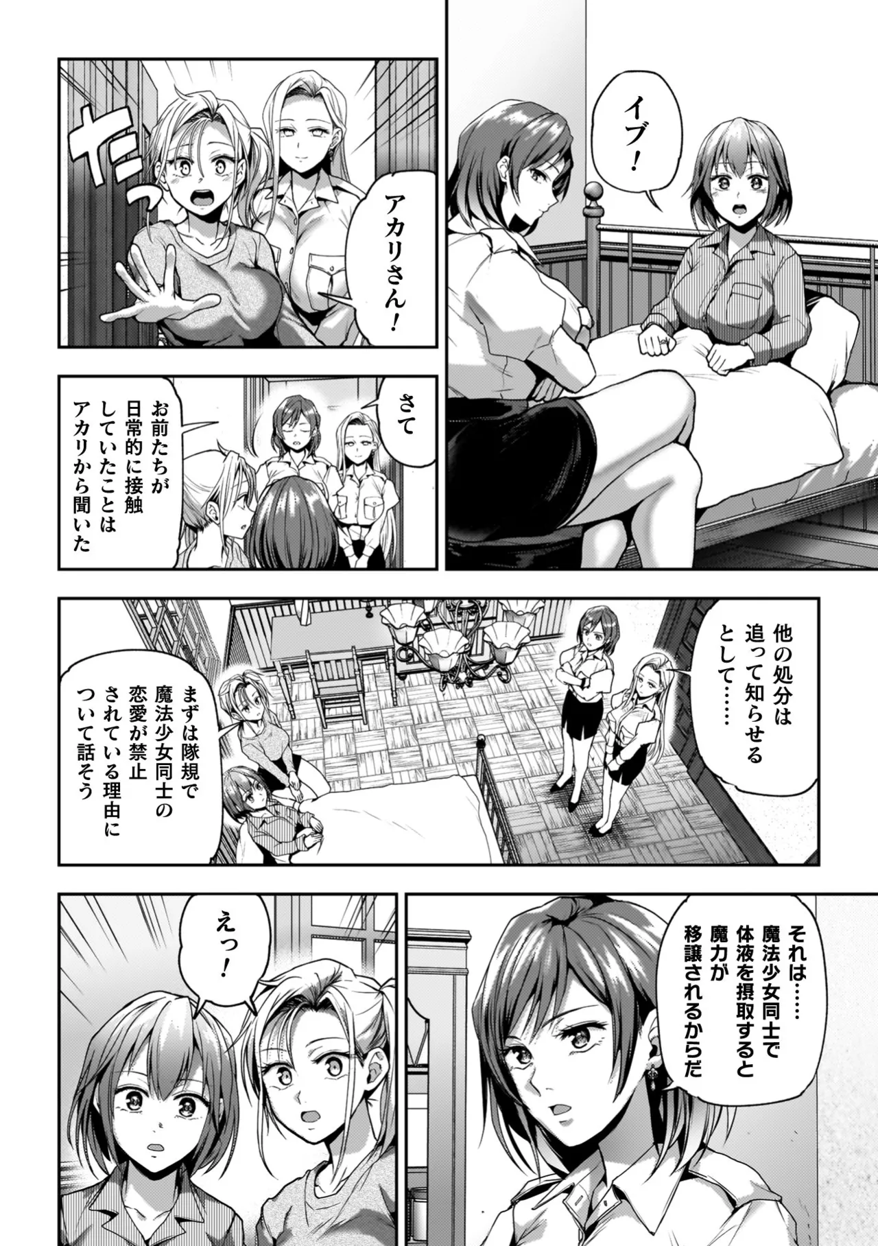 百合で伝えて私の疼き Page.156