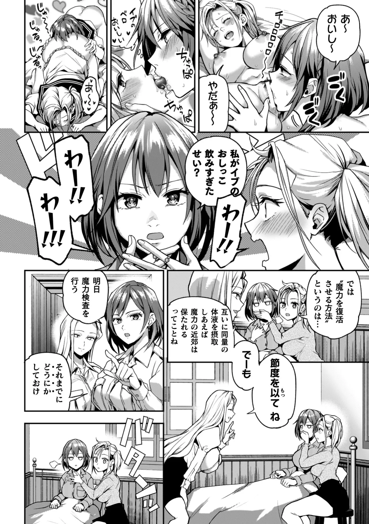 百合で伝えて私の疼き Page.158