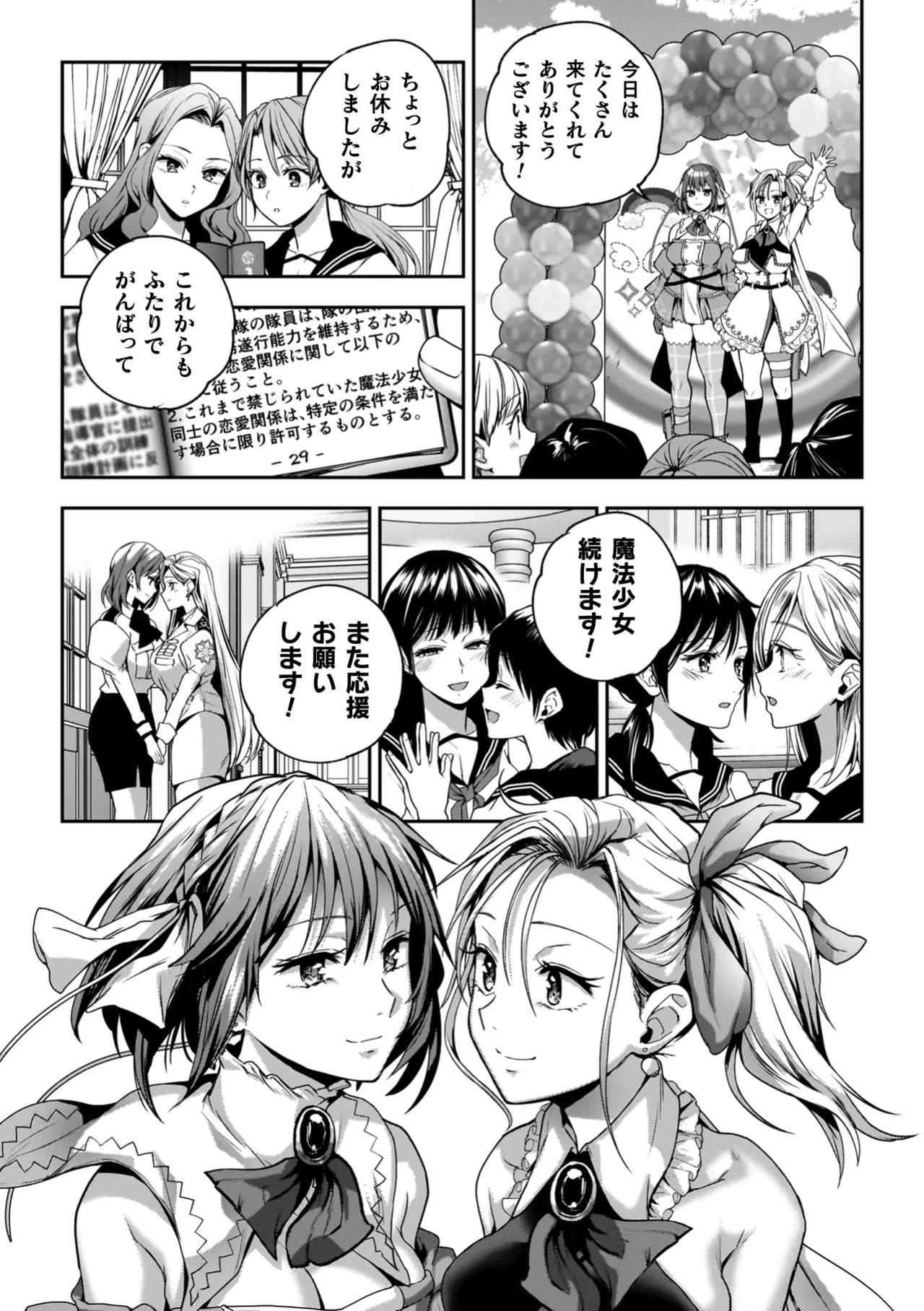 百合で伝えて私の疼き Page.177