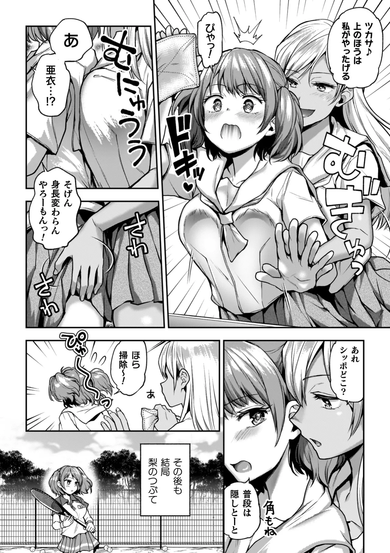 百合で伝えて私の疼き Page.184