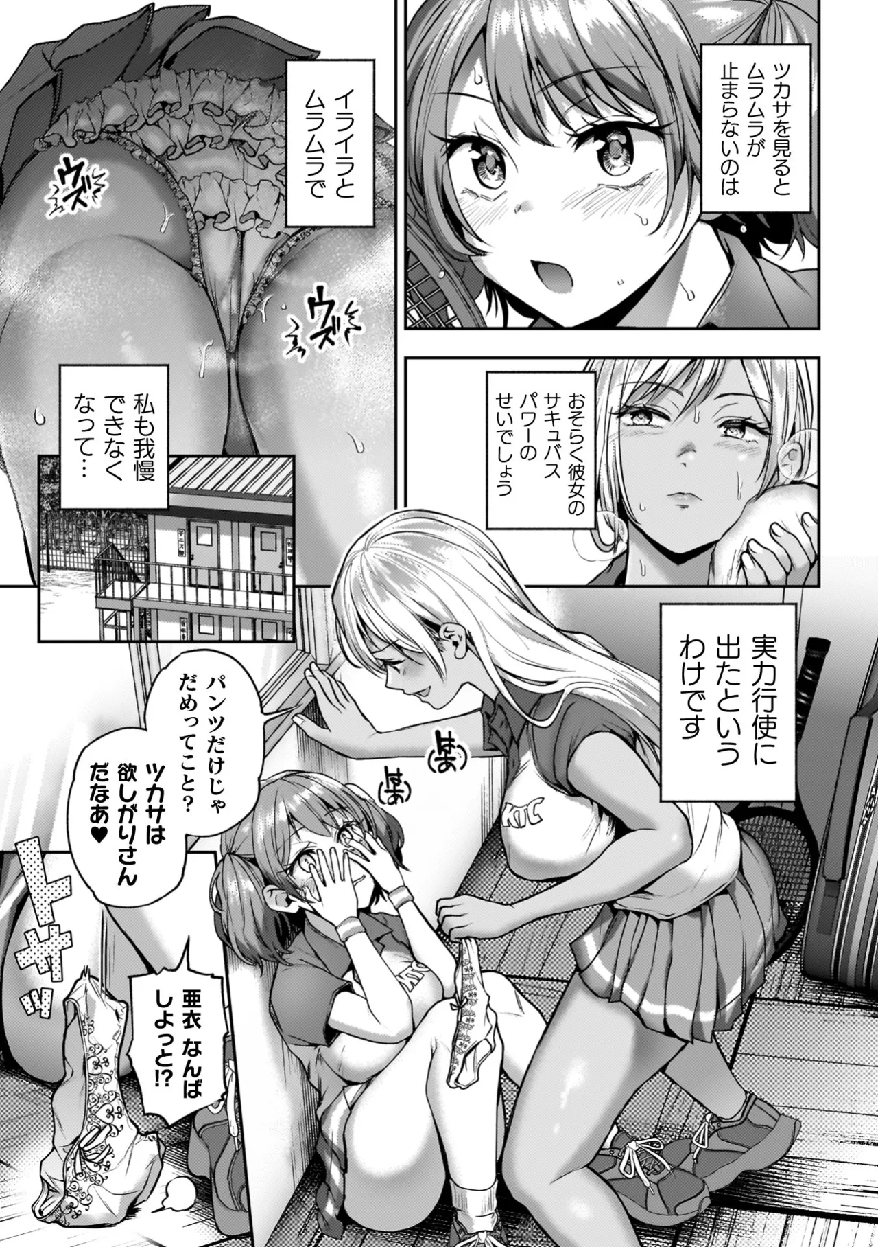 百合で伝えて私の疼き Page.185