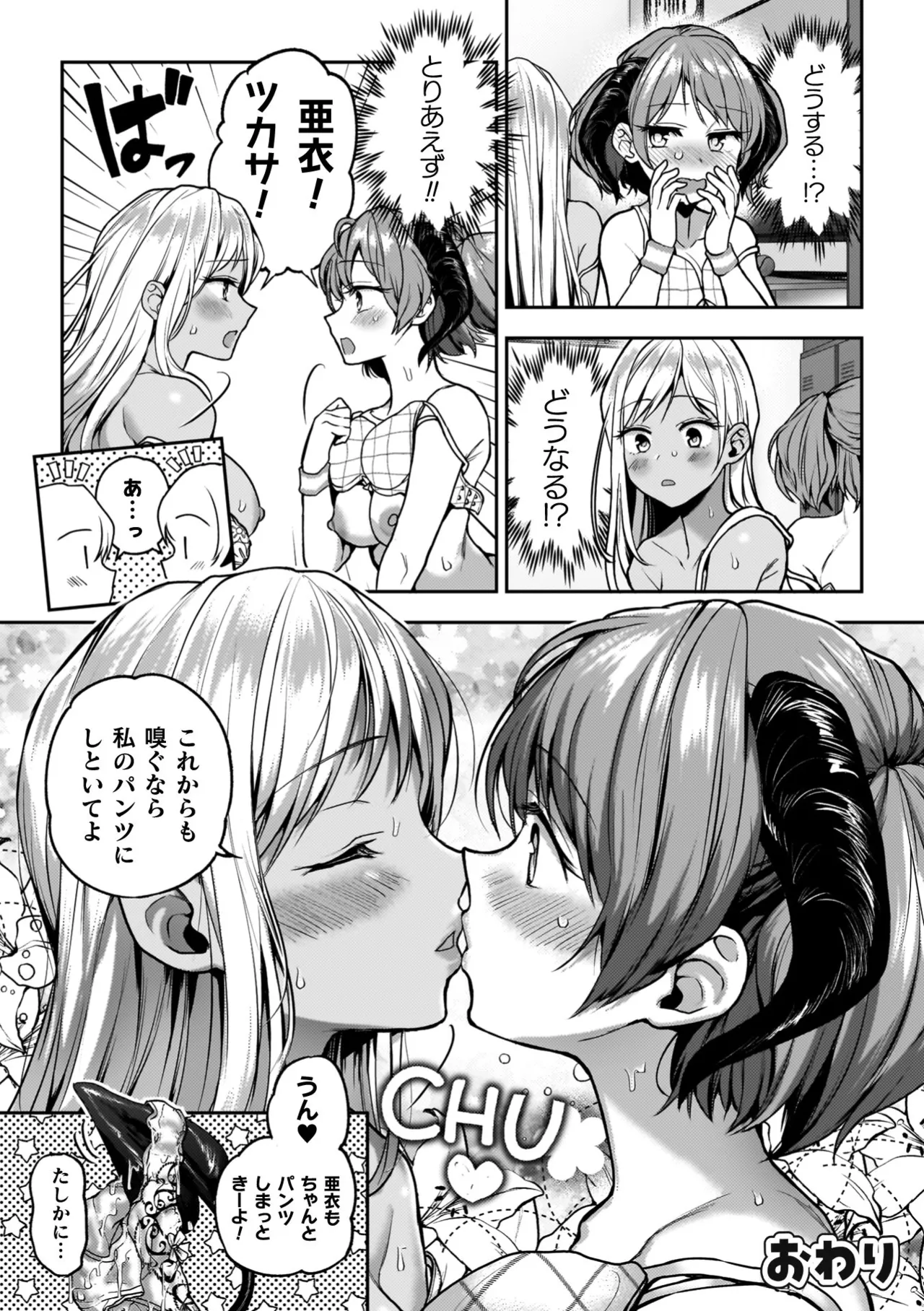 百合で伝えて私の疼き Page.202