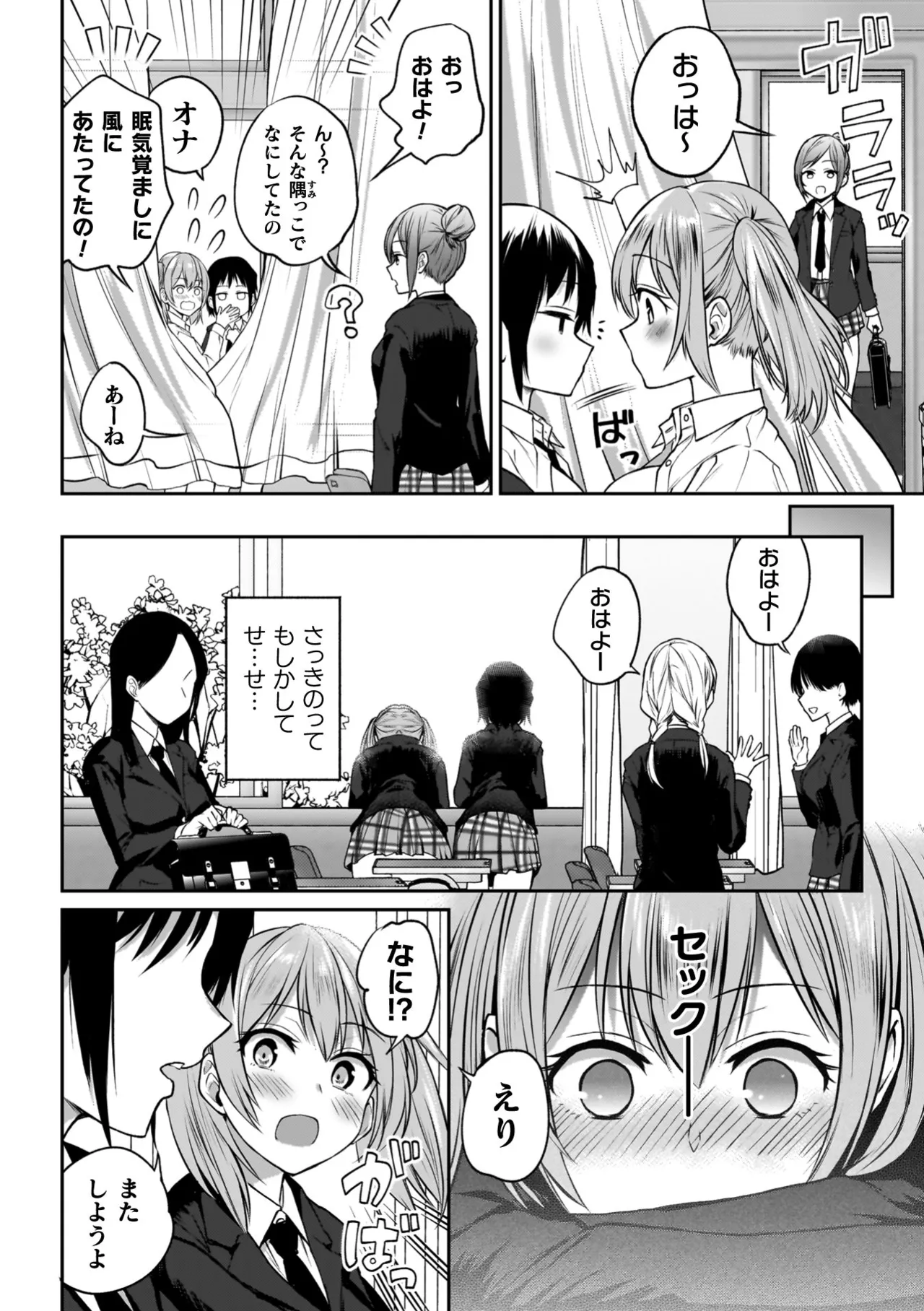 百合で伝えて私の疼き Page.24