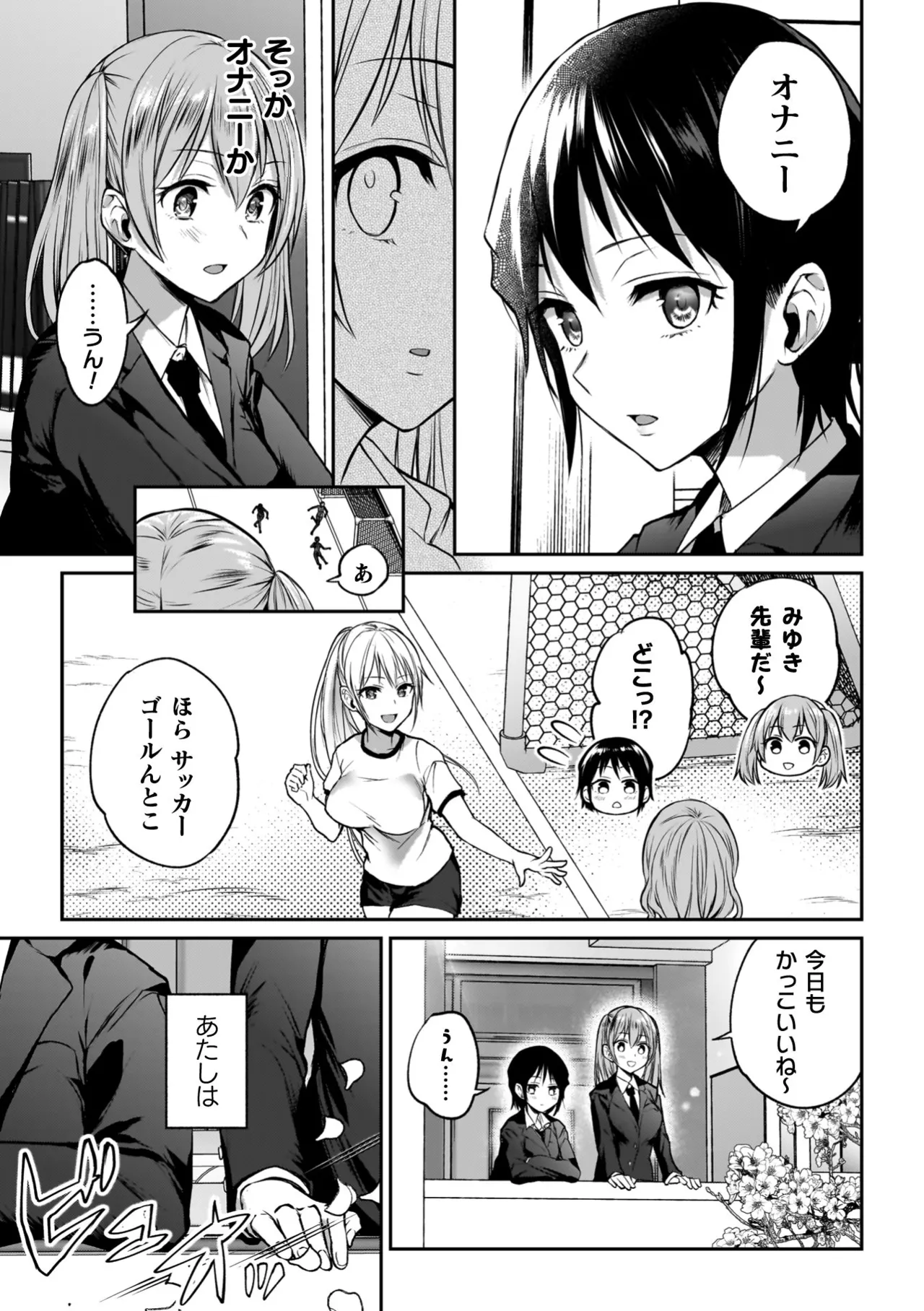 百合で伝えて私の疼き Page.25