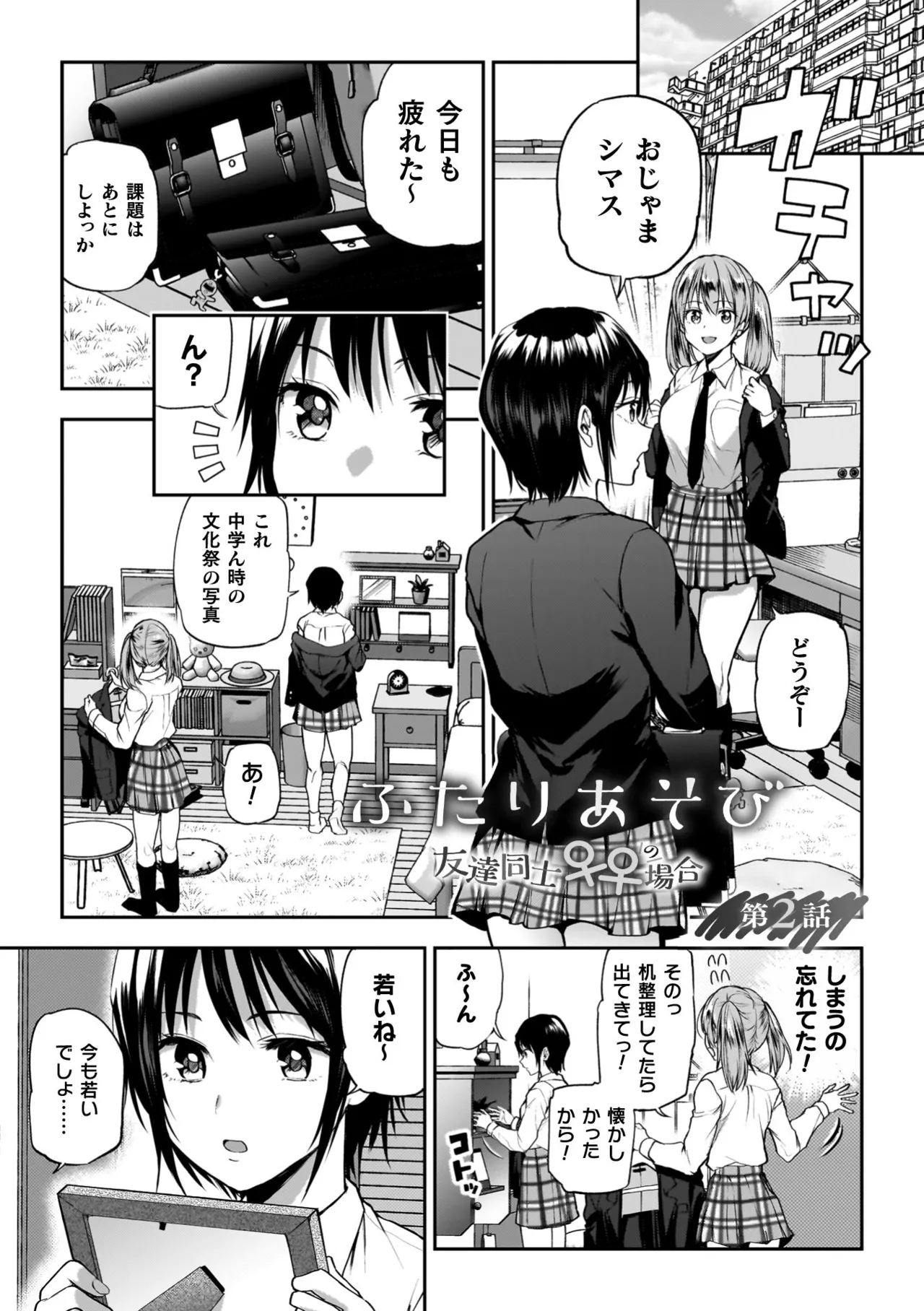 百合で伝えて私の疼き Page.27