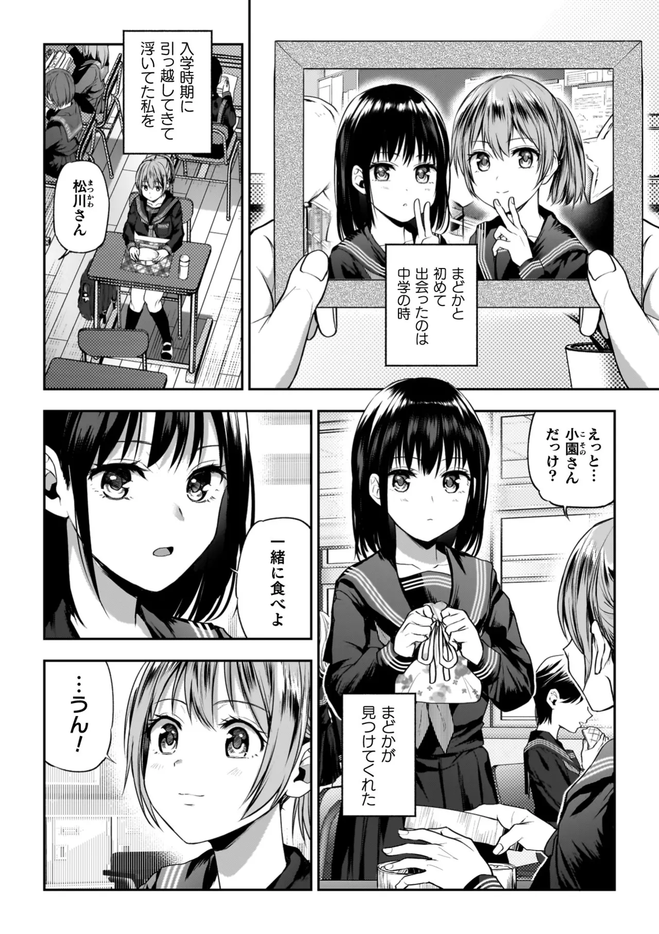 百合で伝えて私の疼き Page.28